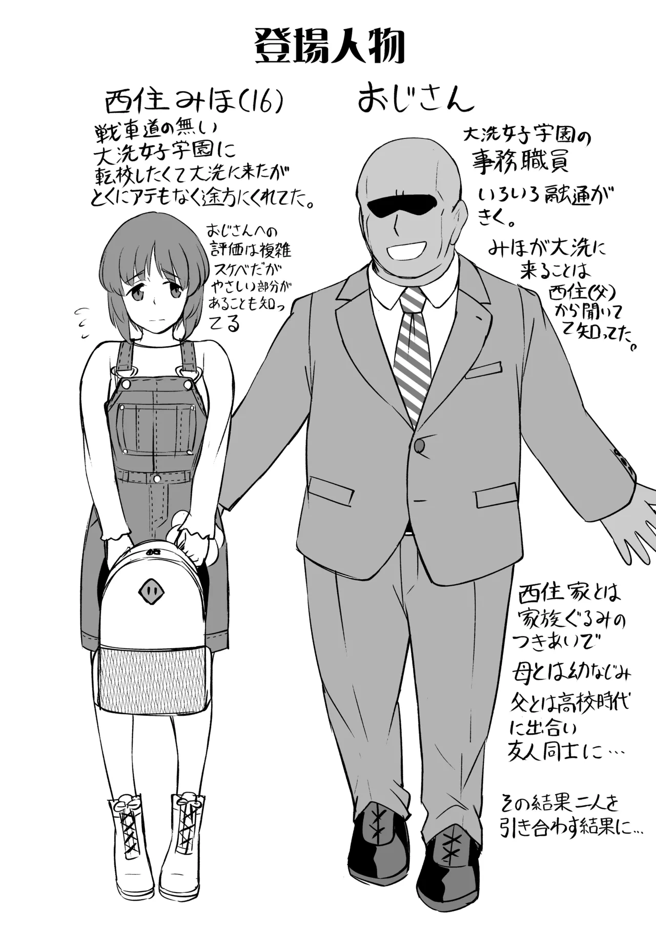 ダメなのにおじさんのベロチューに屈してすべて許しちゃうみほのはなし Page.3