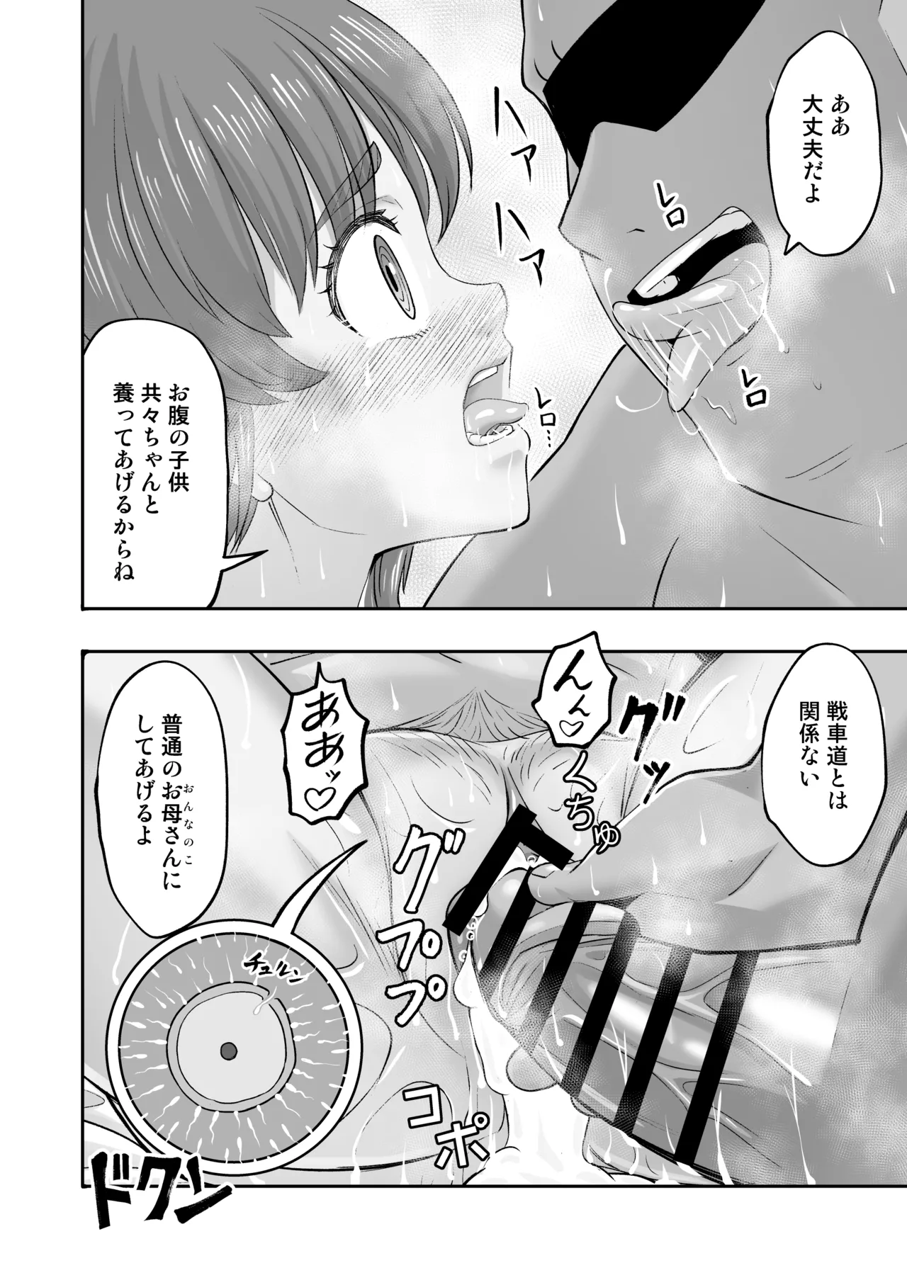ダメなのにおじさんのベロチューに屈してすべて許しちゃうみほのはなし Page.39
