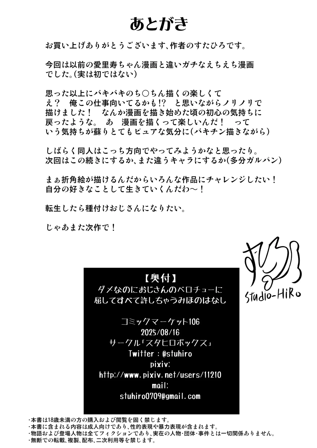 ダメなのにおじさんのベロチューに屈してすべて許しちゃうみほのはなし Page.40