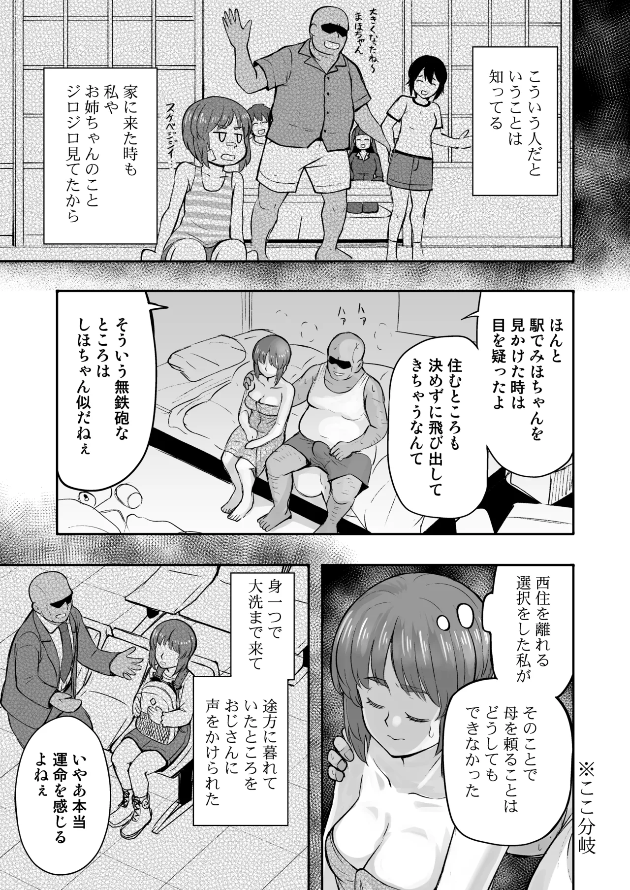 ダメなのにおじさんのベロチューに屈してすべて許しちゃうみほのはなし Page.6