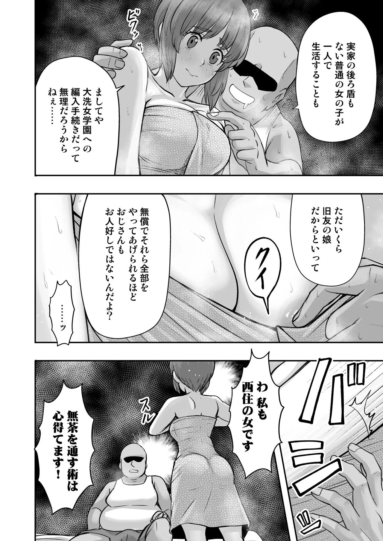 ダメなのにおじさんのベロチューに屈してすべて許しちゃうみほのはなし Page.7