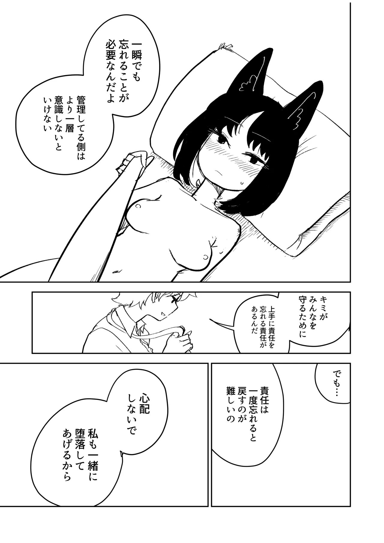 プレミアム絆えぴそぉど Page.32