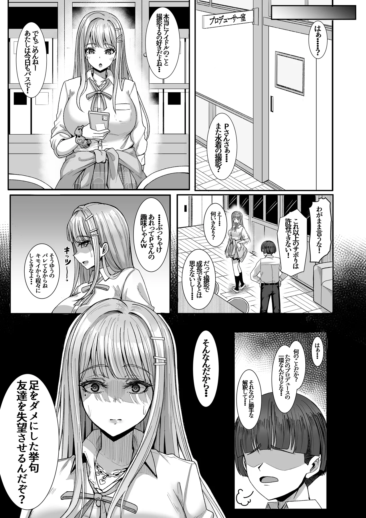 親愛度改変 Page.15