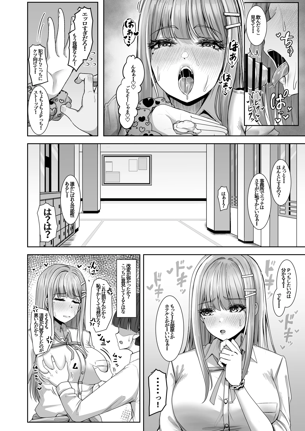 親愛度改変 Page.20