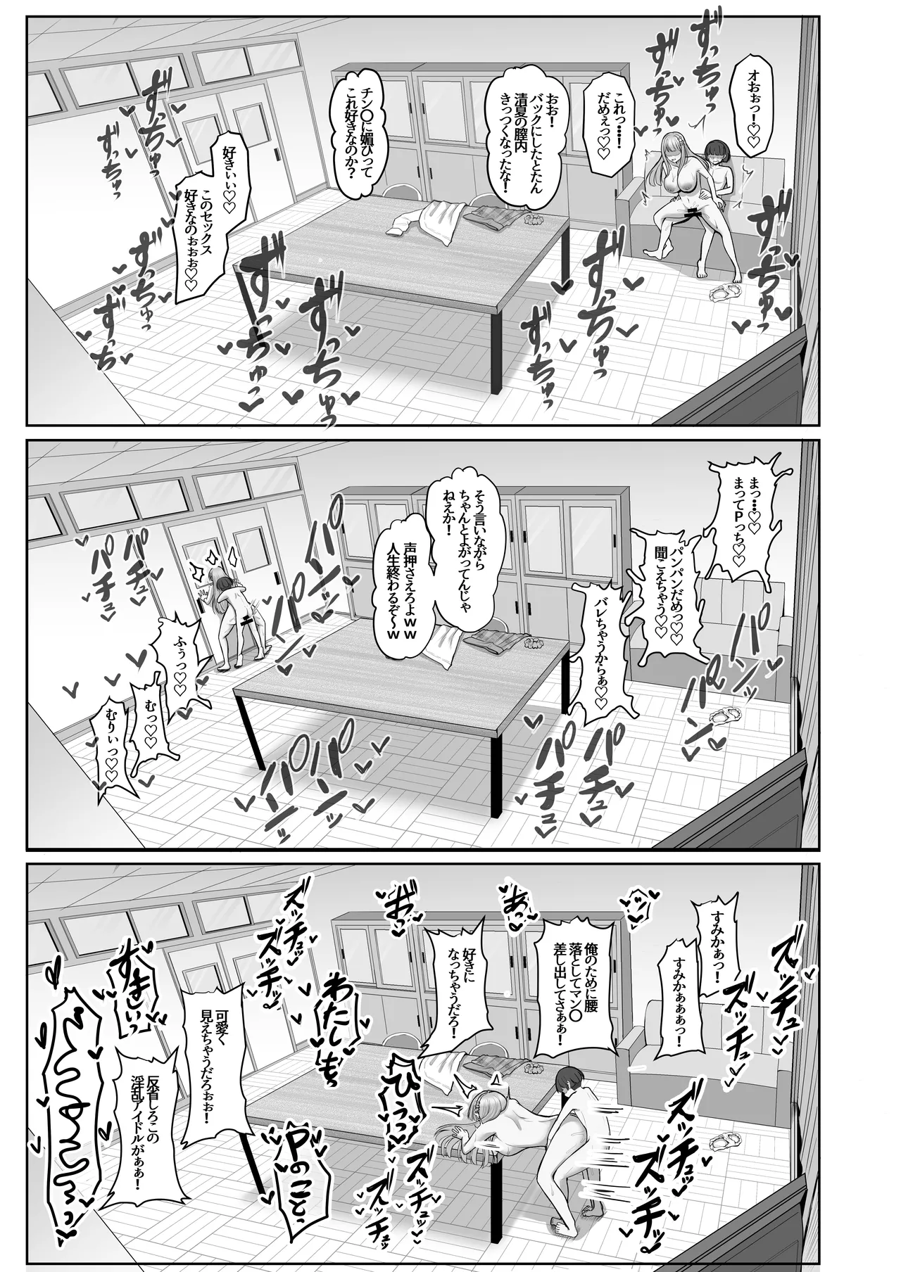 親愛度改変 Page.23