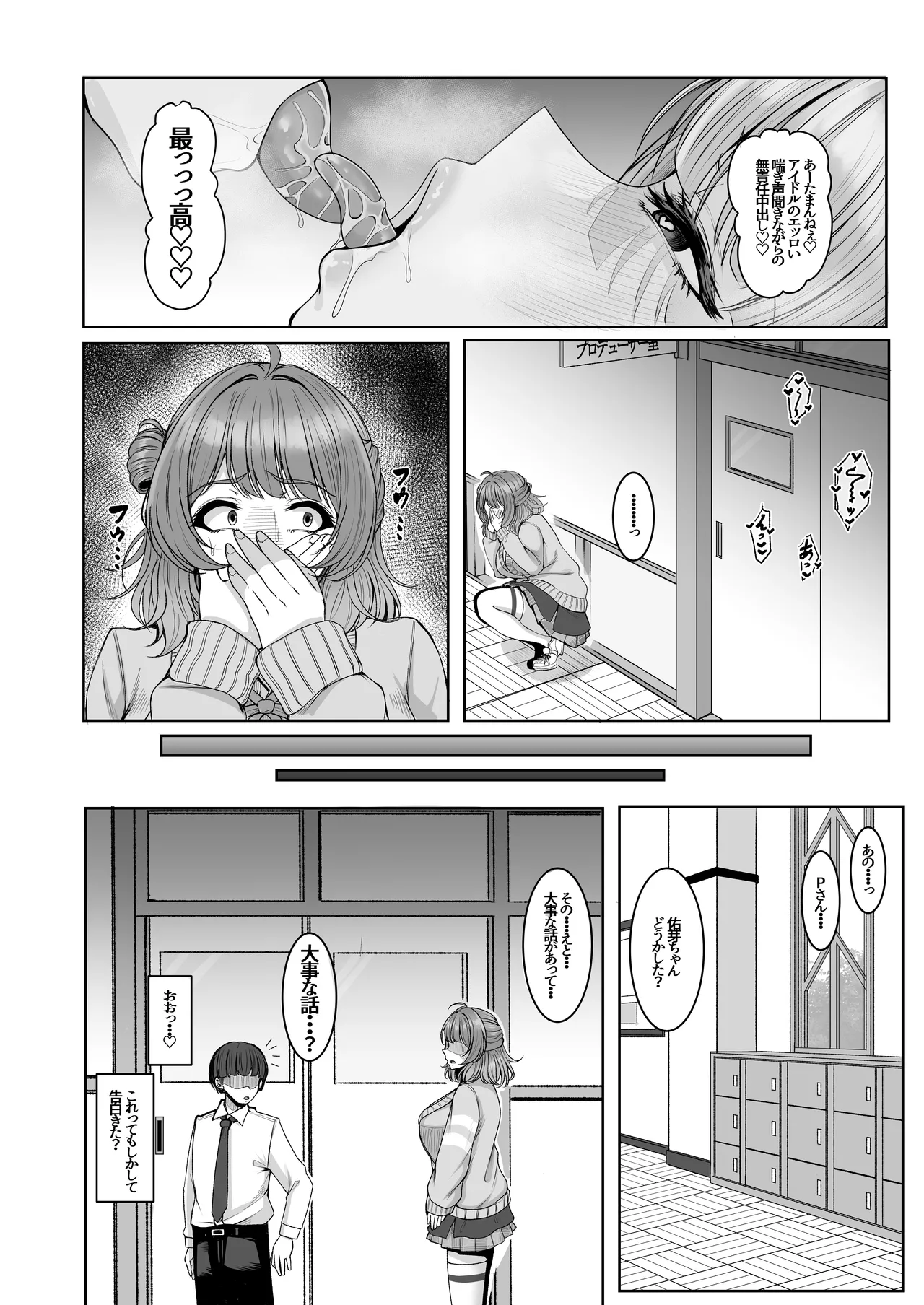 親愛度改変 Page.26