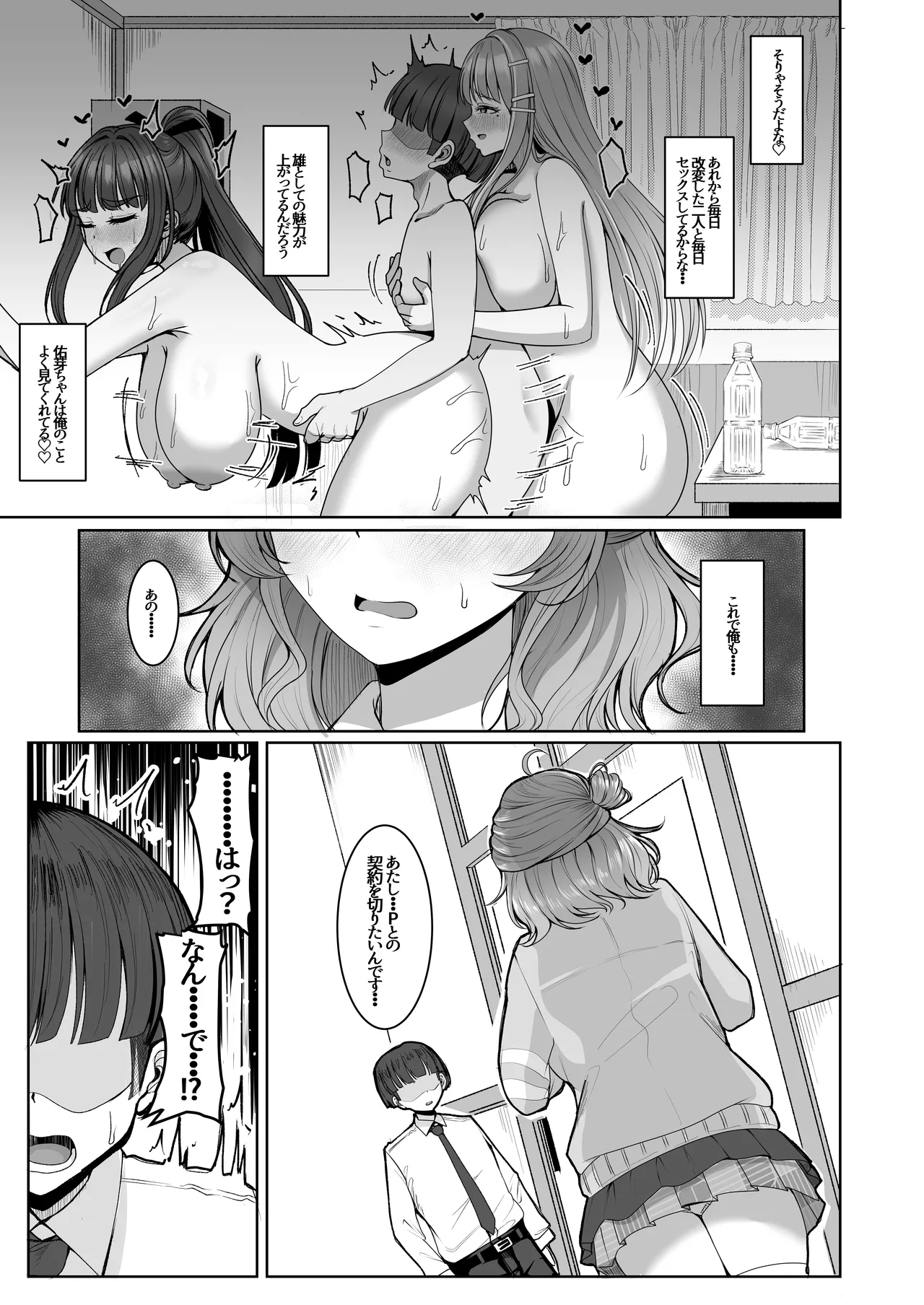 親愛度改変 Page.27