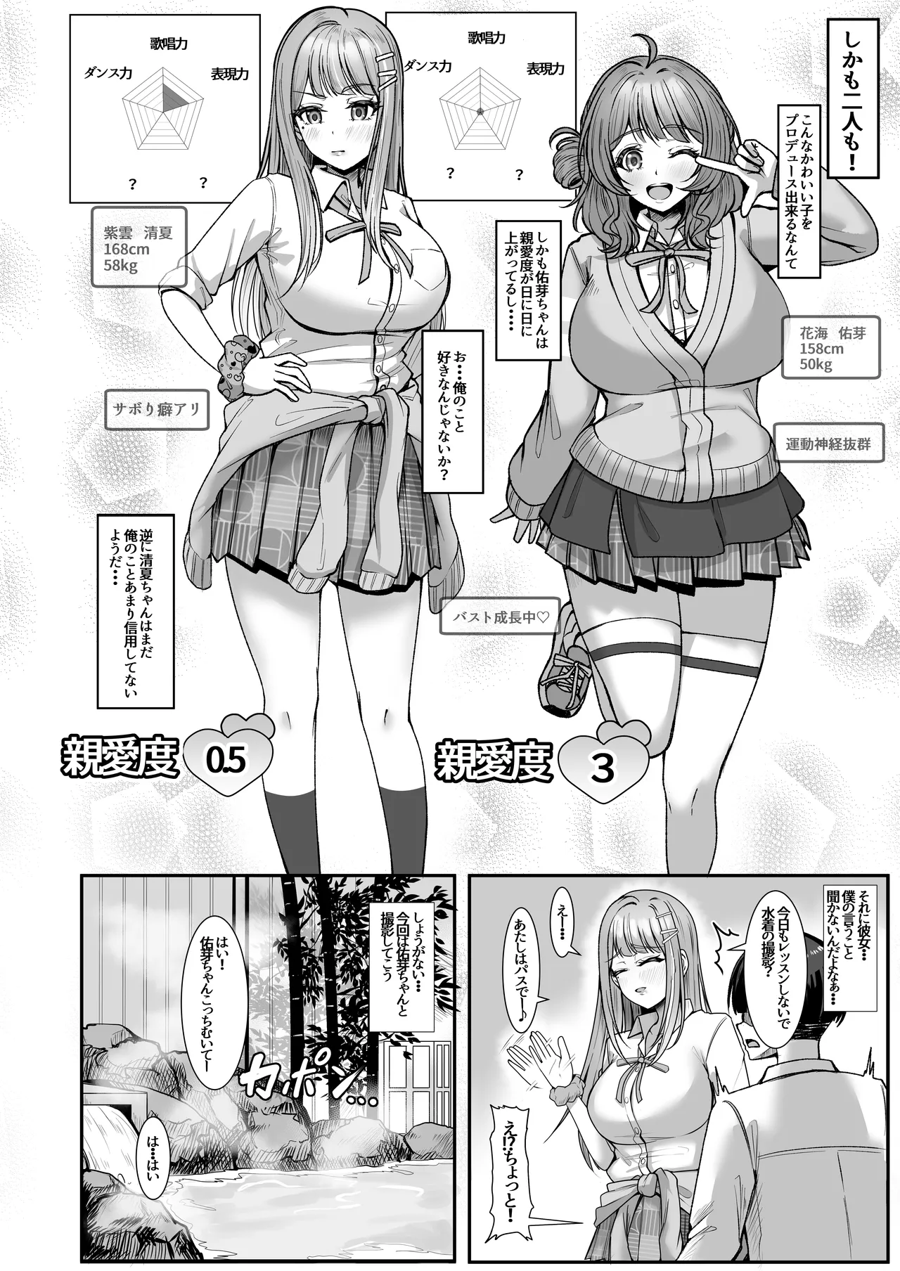 親愛度改変 Page.4
