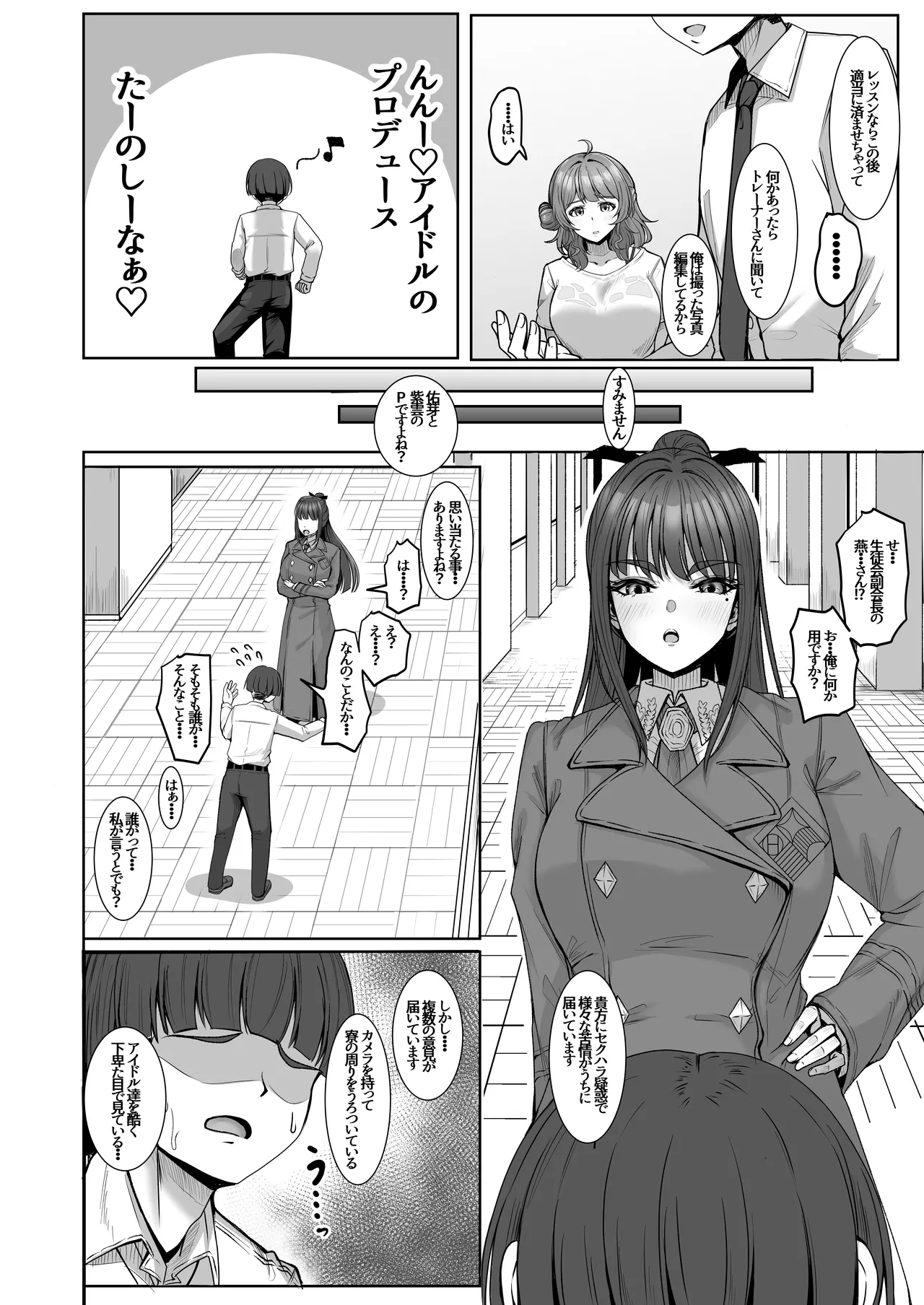 親愛度改変 Page.6
