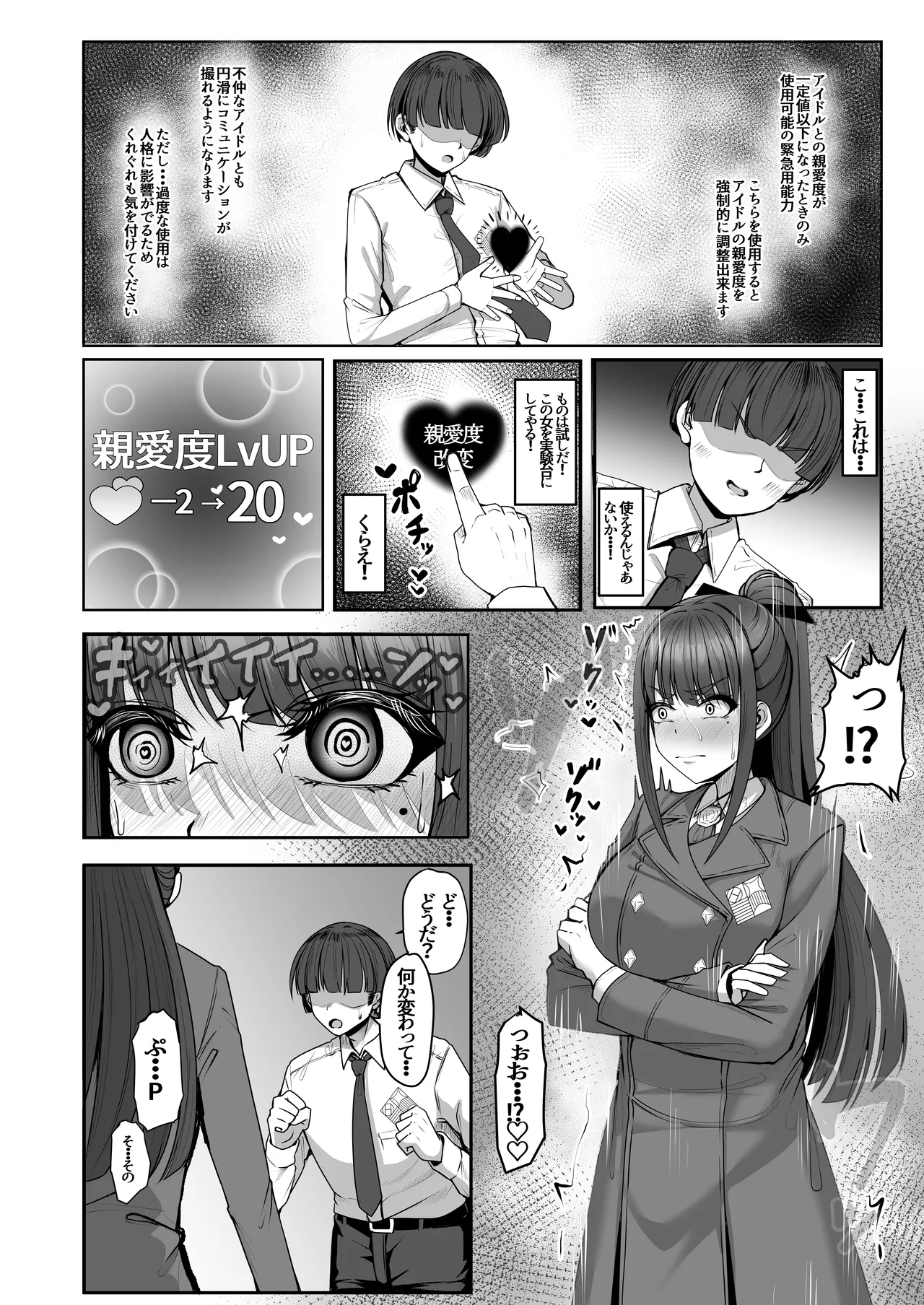 親愛度改変 Page.8