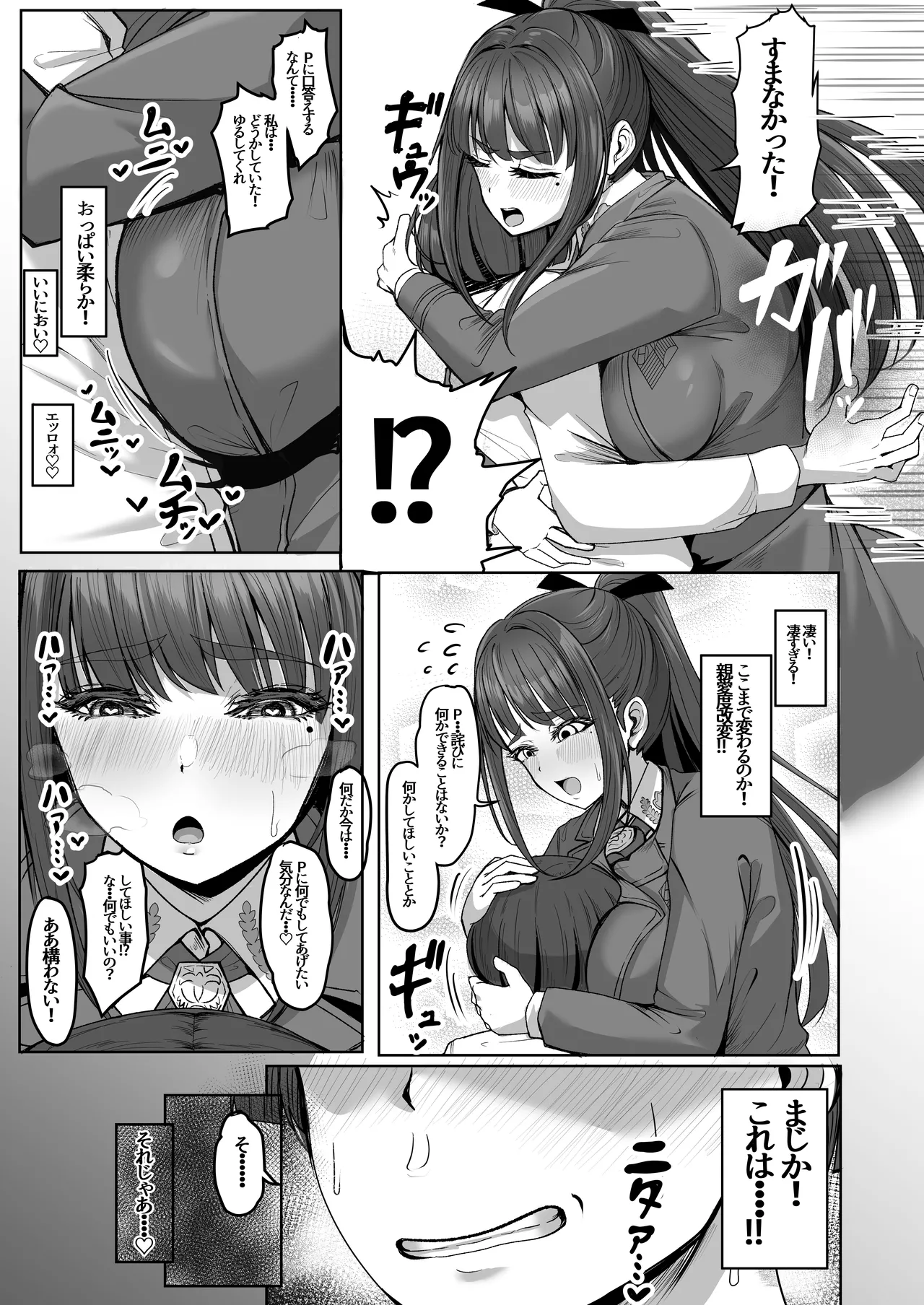 親愛度改変 Page.9