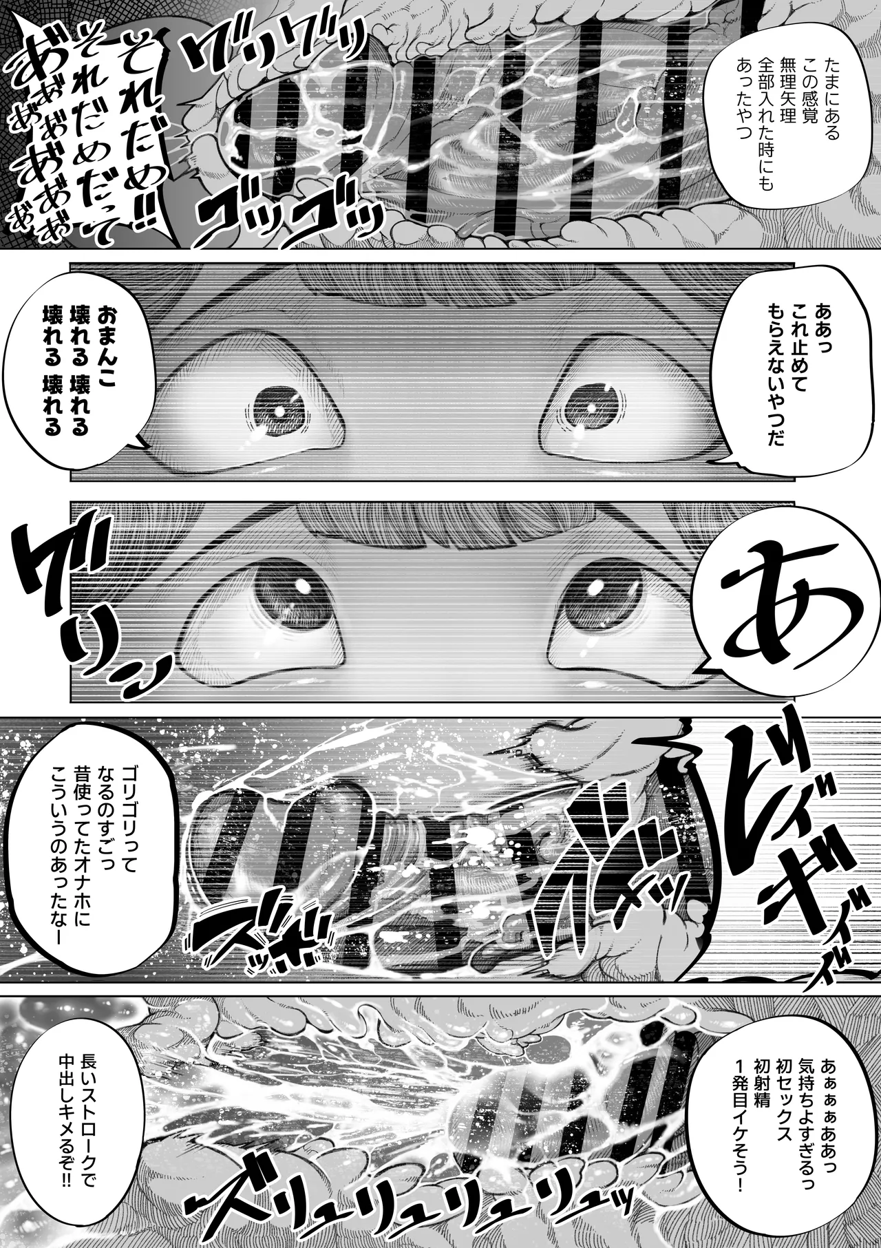 嫌われない男―絶対に嫌われない能力を手に入れたのでクラス委員長を自分専用の肉オナホにする話― Page.12