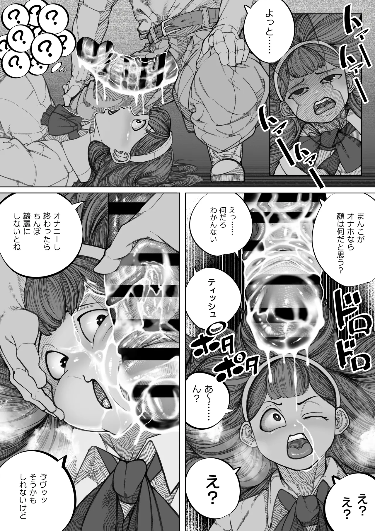 嫌われない男―絶対に嫌われない能力を手に入れたのでクラス委員長を自分専用の肉オナホにする話― Page.21