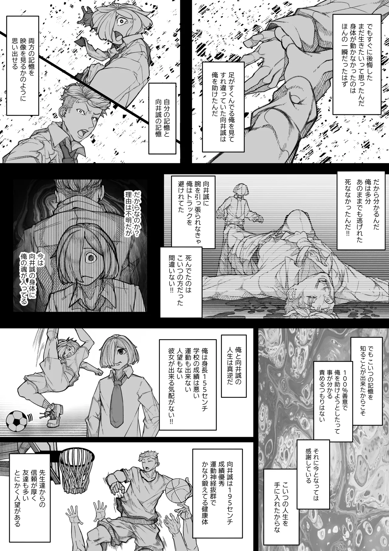 嫌われない男―絶対に嫌われない能力を手に入れたのでクラス委員長を自分専用の肉オナホにする話― Page.4