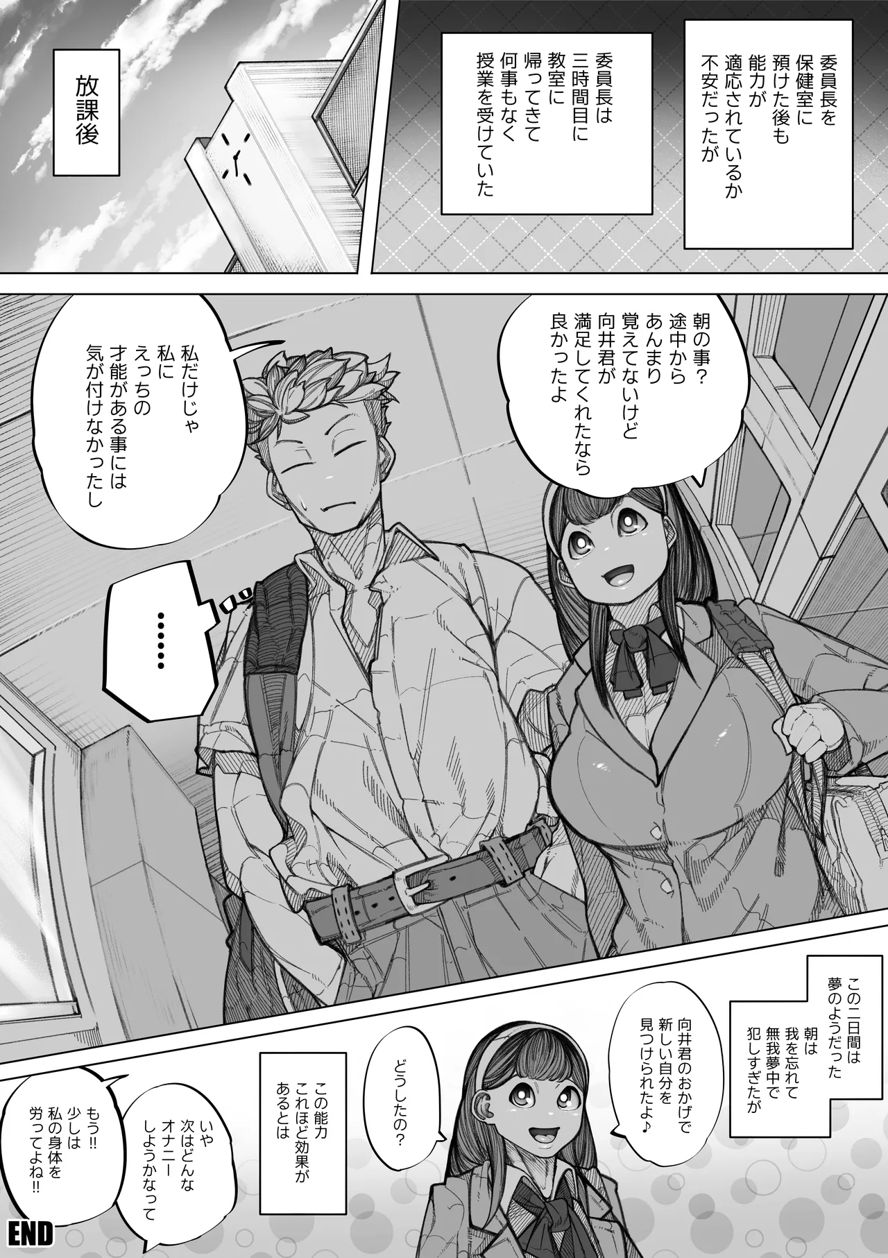 嫌われない男―絶対に嫌われない能力を手に入れたのでクラス委員長を自分専用の肉オナホにする話― Page.47