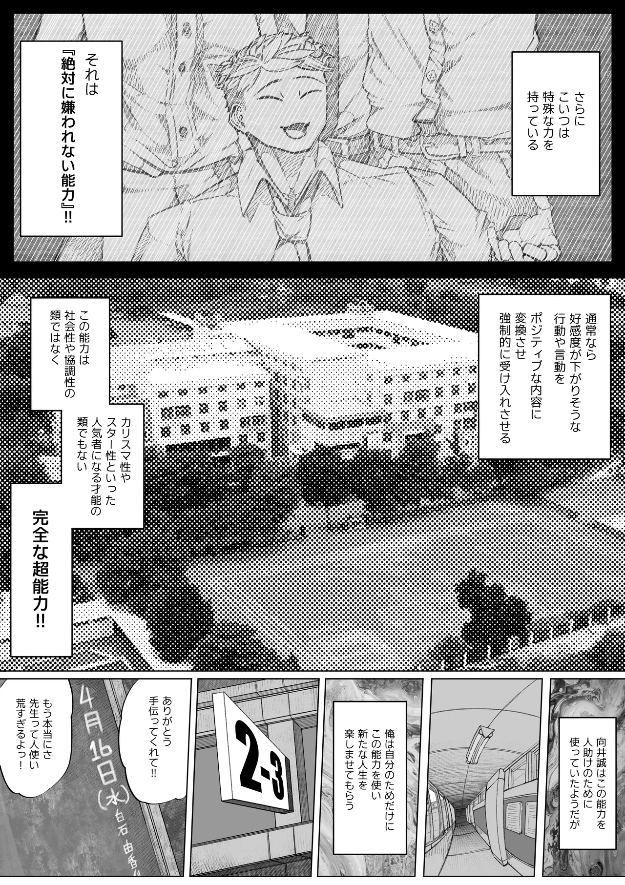 嫌われない男―絶対に嫌われない能力を手に入れたのでクラス委員長を自分専用の肉オナホにする話― Page.5