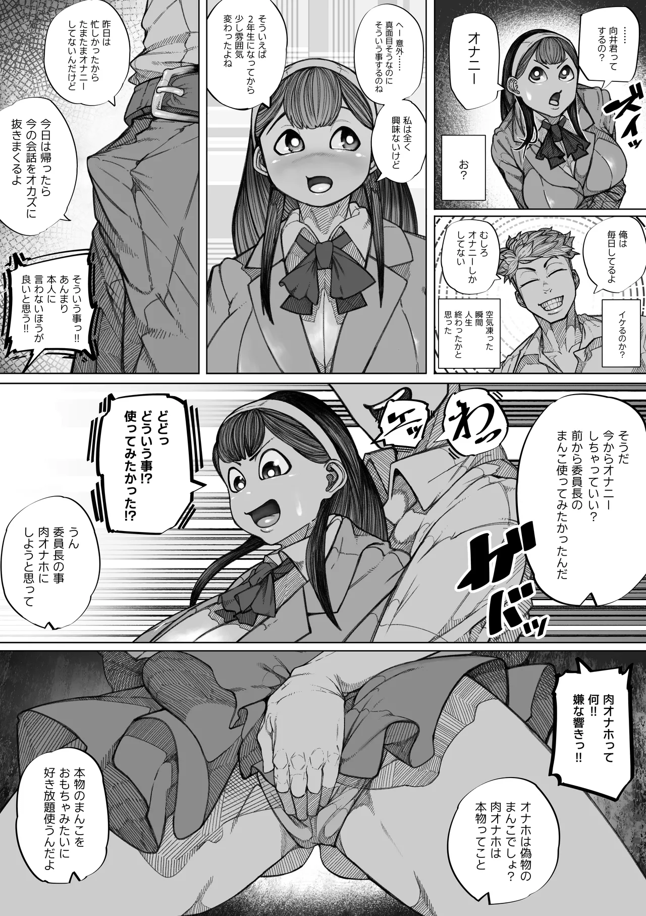 嫌われない男―絶対に嫌われない能力を手に入れたのでクラス委員長を自分専用の肉オナホにする話― Page.7