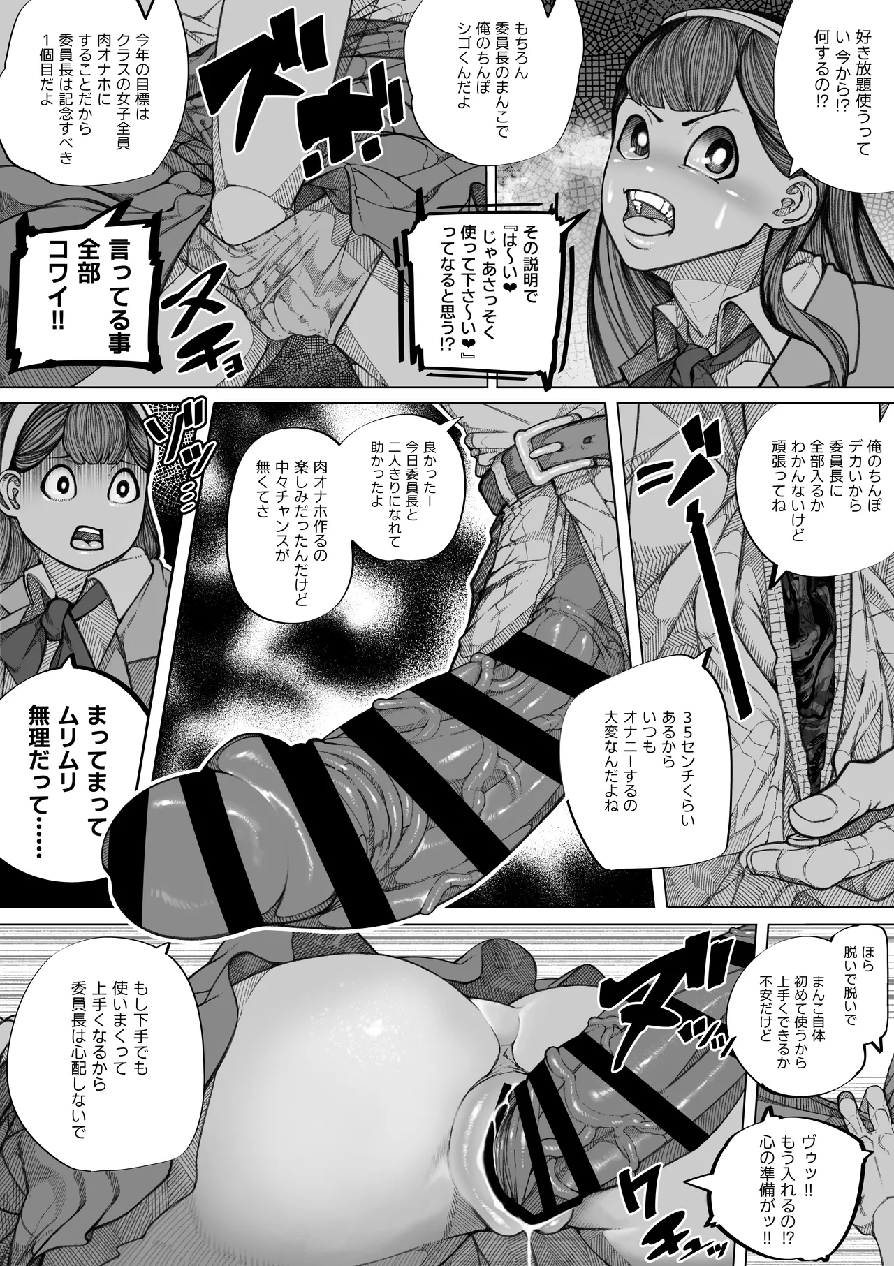 嫌われない男―絶対に嫌われない能力を手に入れたのでクラス委員長を自分専用の肉オナホにする話― Page.8