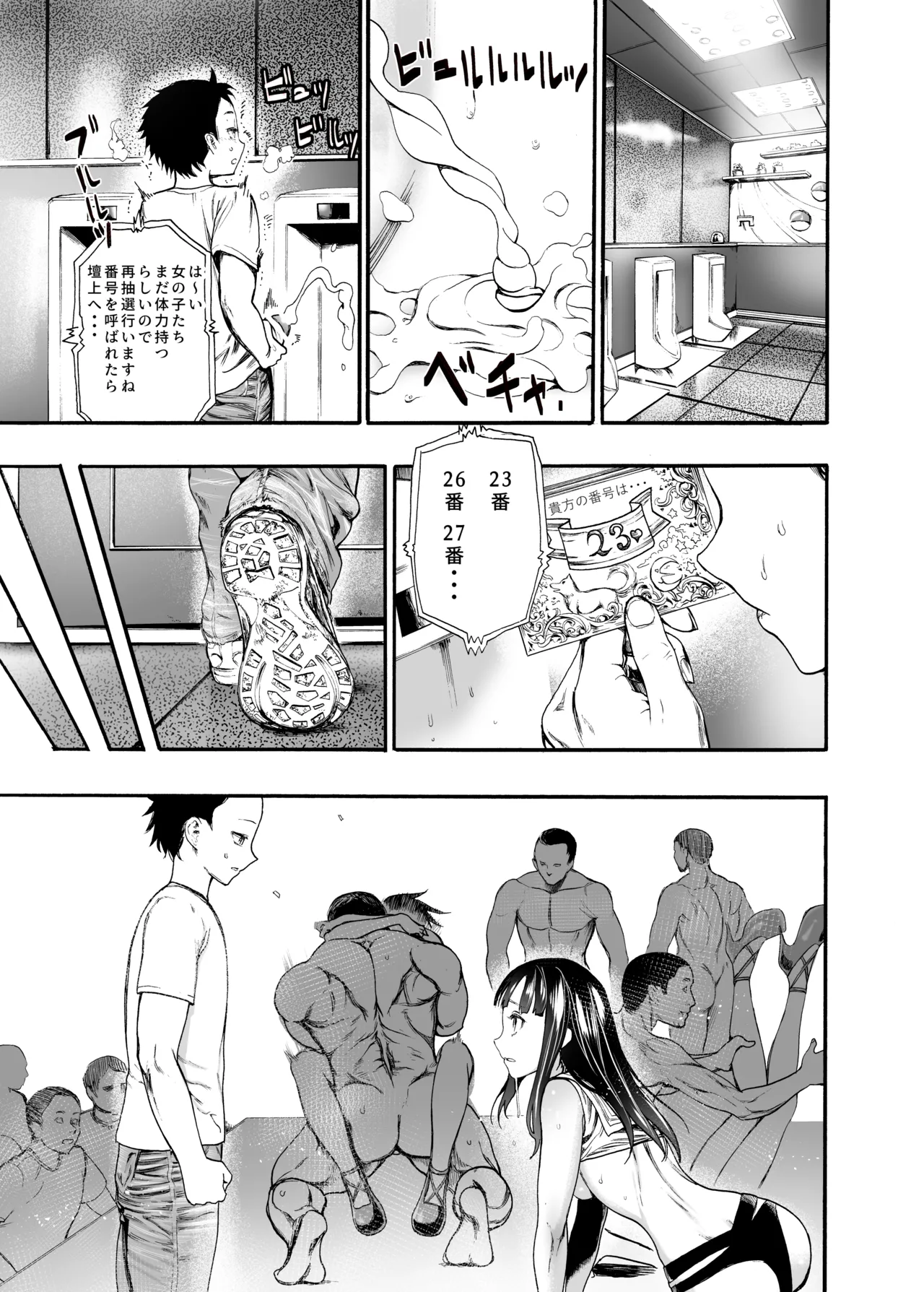 初恋のあの子は みんなのオナホ Page.22