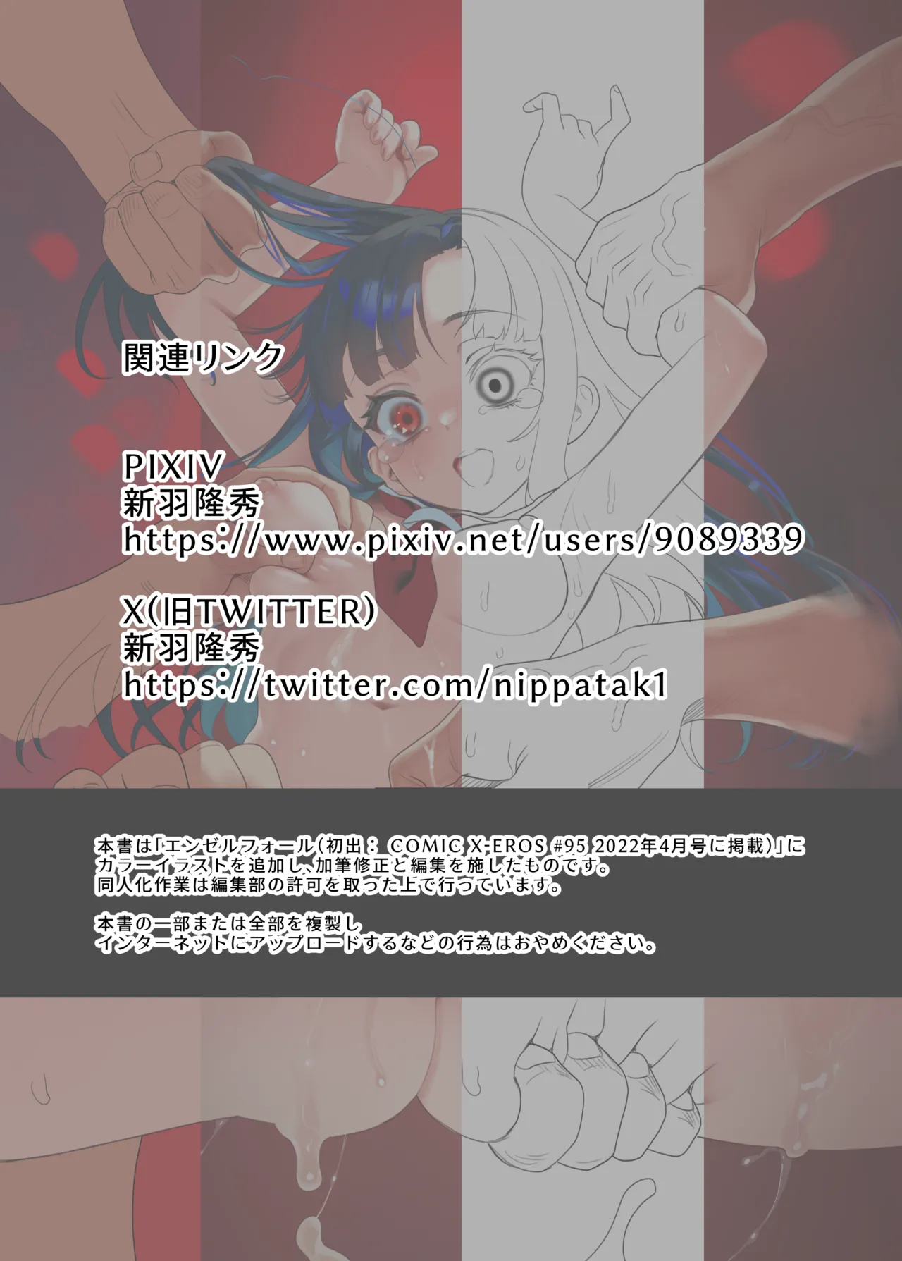 初恋のあの子は みんなのオナホ Page.24