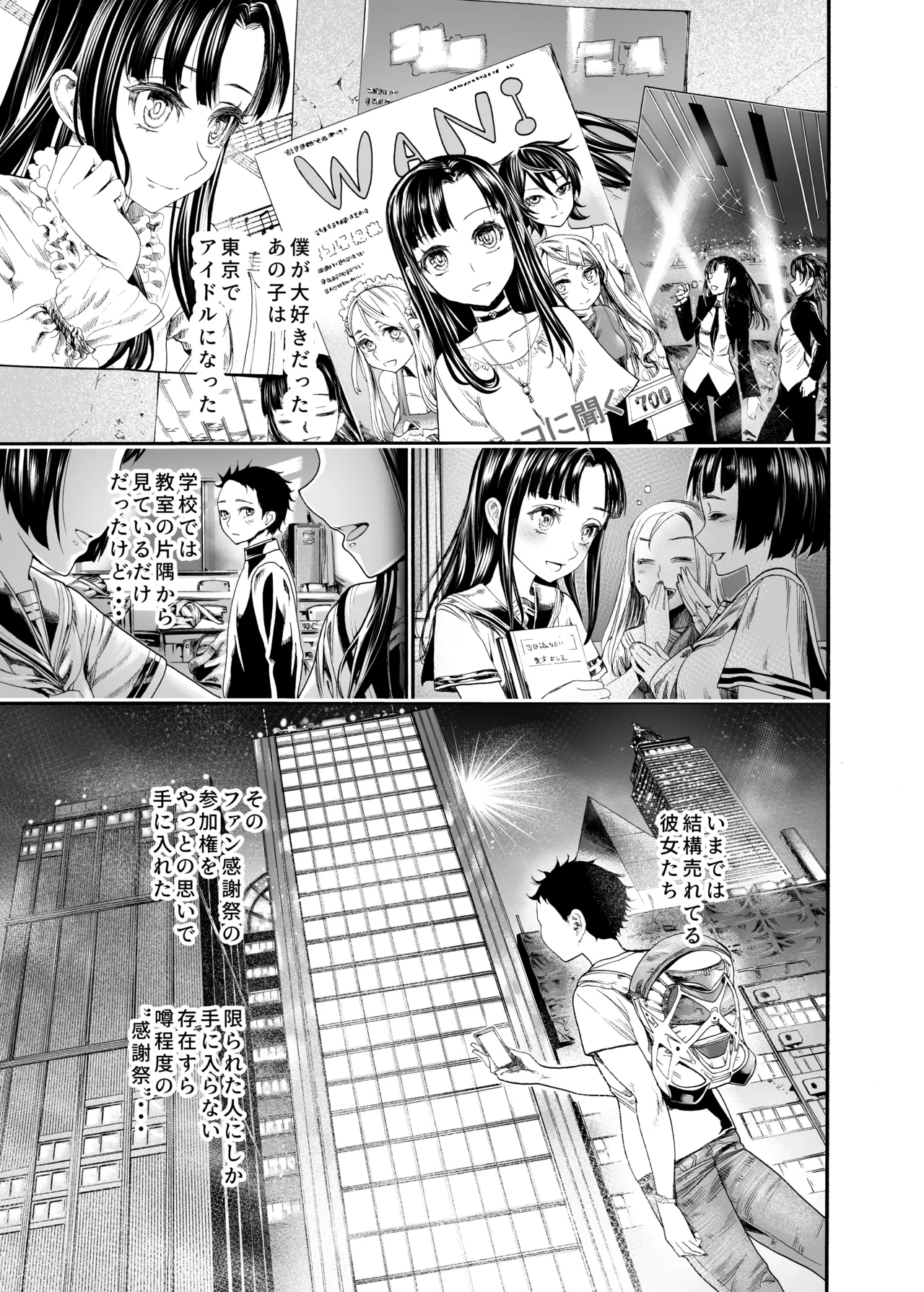 初恋のあの子は みんなのオナホ Page.4