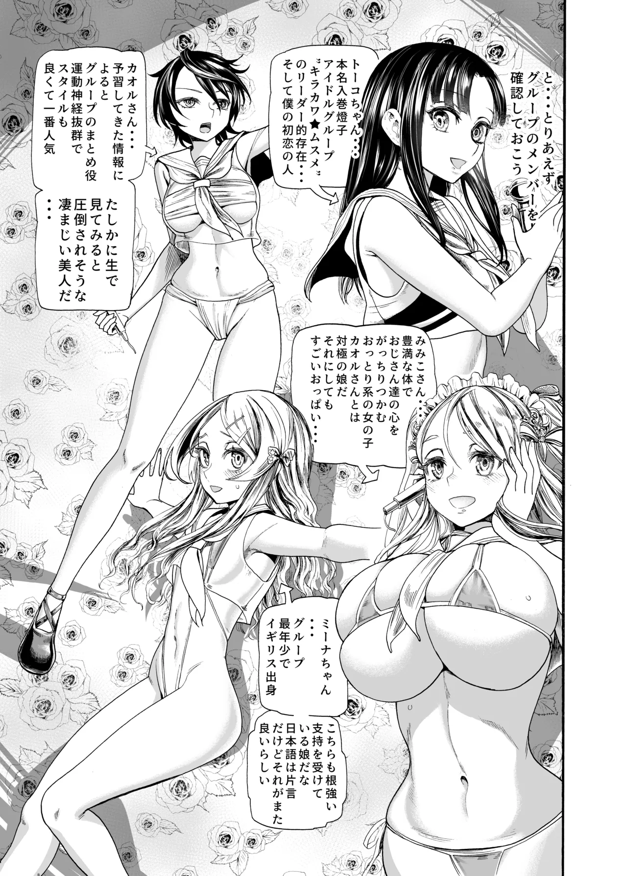 初恋のあの子は みんなのオナホ Page.6
