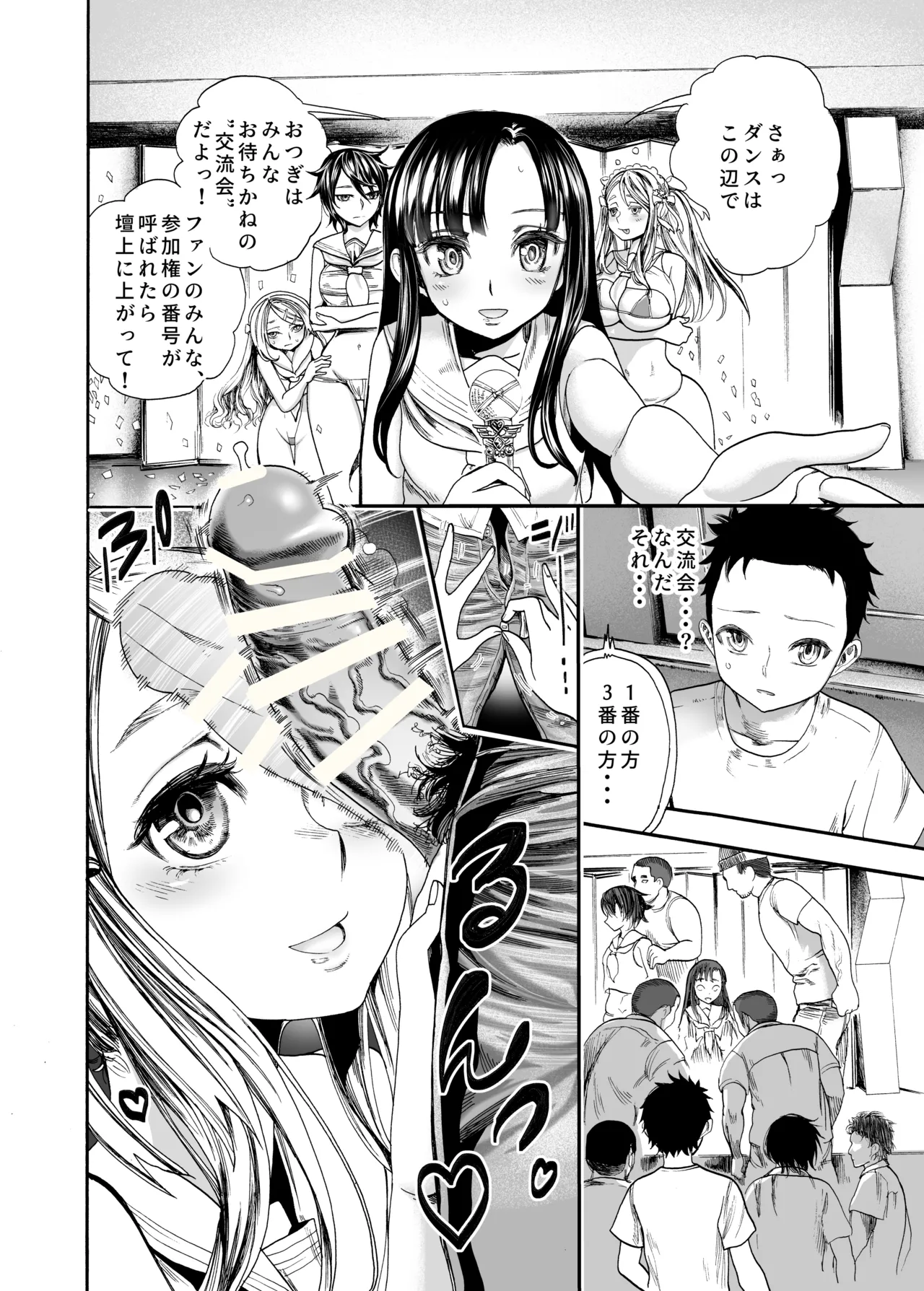 初恋のあの子は みんなのオナホ Page.7