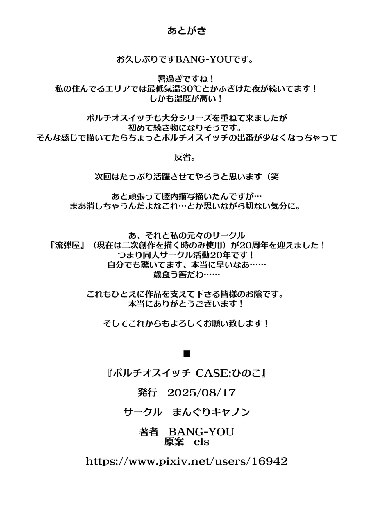 ポルチオスイッチ CASE:ひのこ Page.26