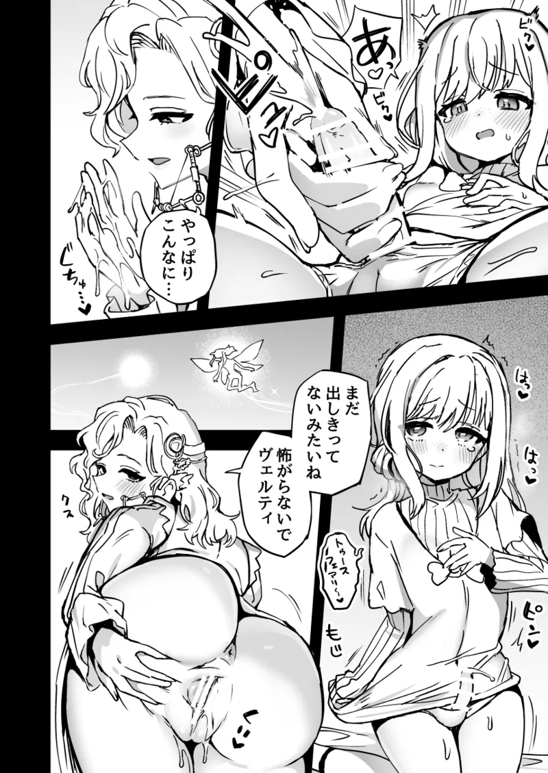 ストームの影響でおちんちんが生えちゃったヴェルティ（小）がトゥースフェアリーとエッチする話 Page.2