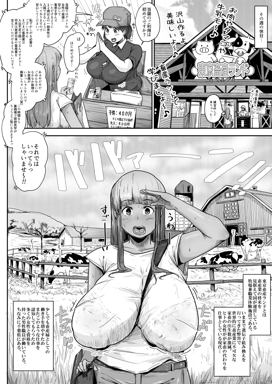酪農場で搾乳婦になった訳 Page.10
