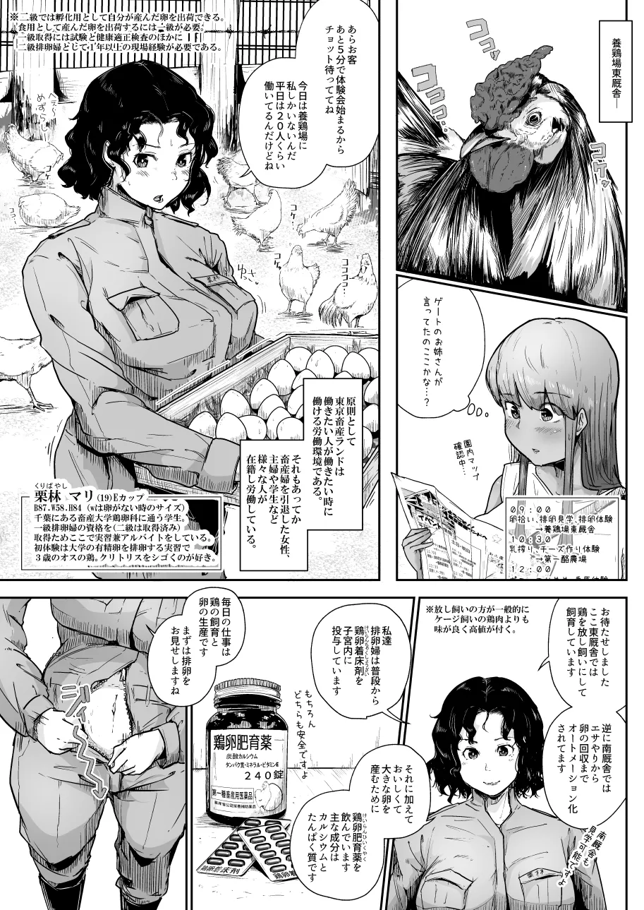 酪農場で搾乳婦になった訳 Page.11