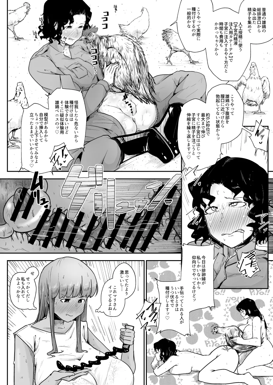 酪農場で搾乳婦になった訳 Page.18