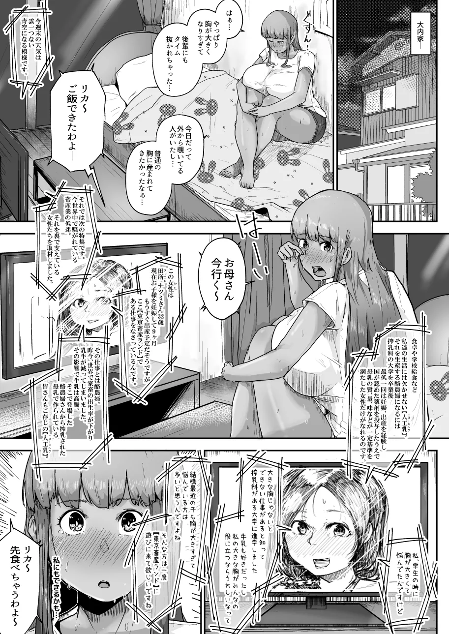 酪農場で搾乳婦になった訳 Page.9
