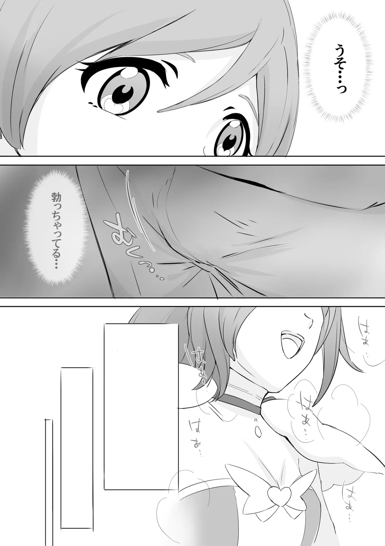 着ぐるみアクターさんのえちえち休憩タイム Page.10