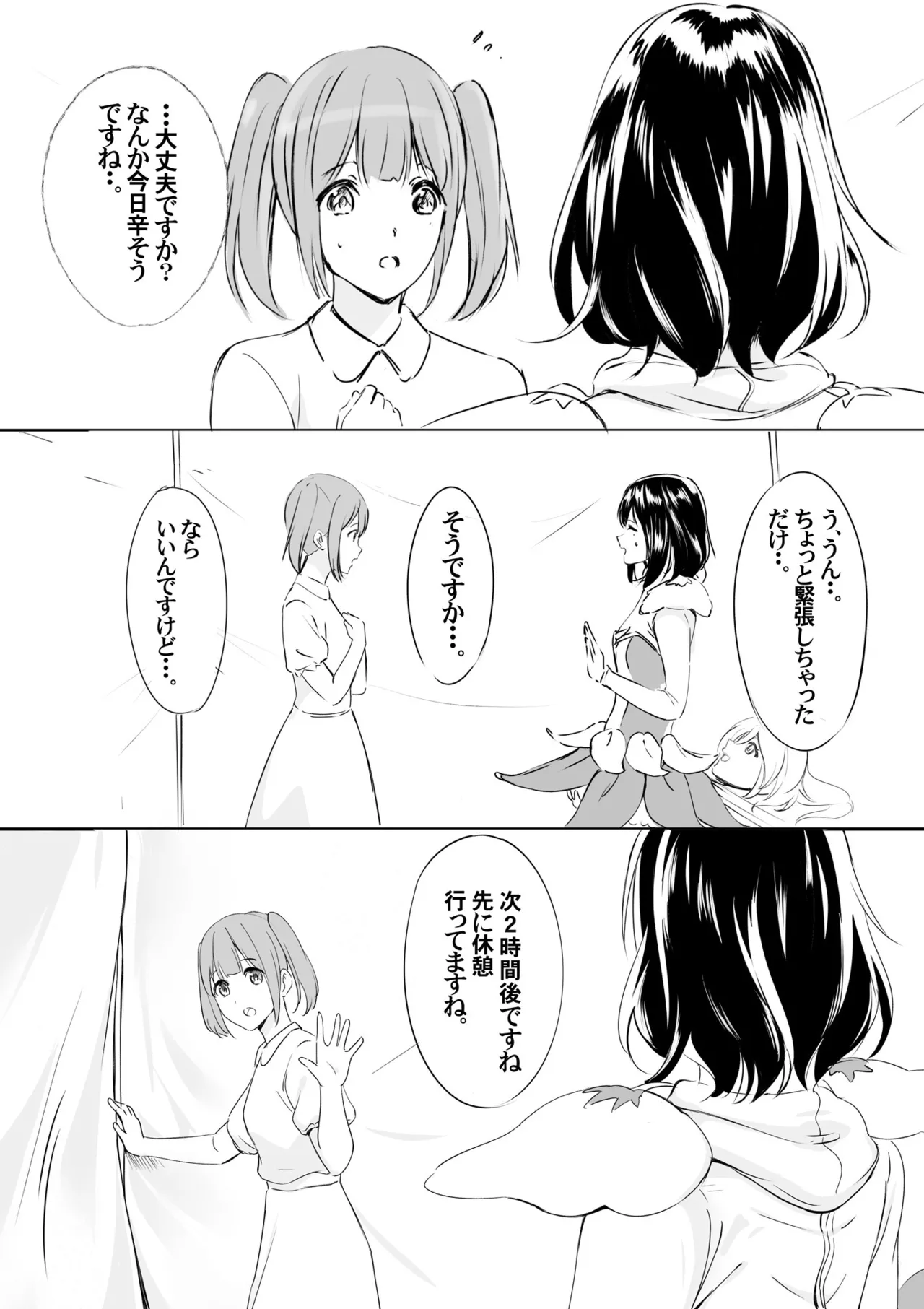 着ぐるみアクターさんのえちえち休憩タイム Page.14