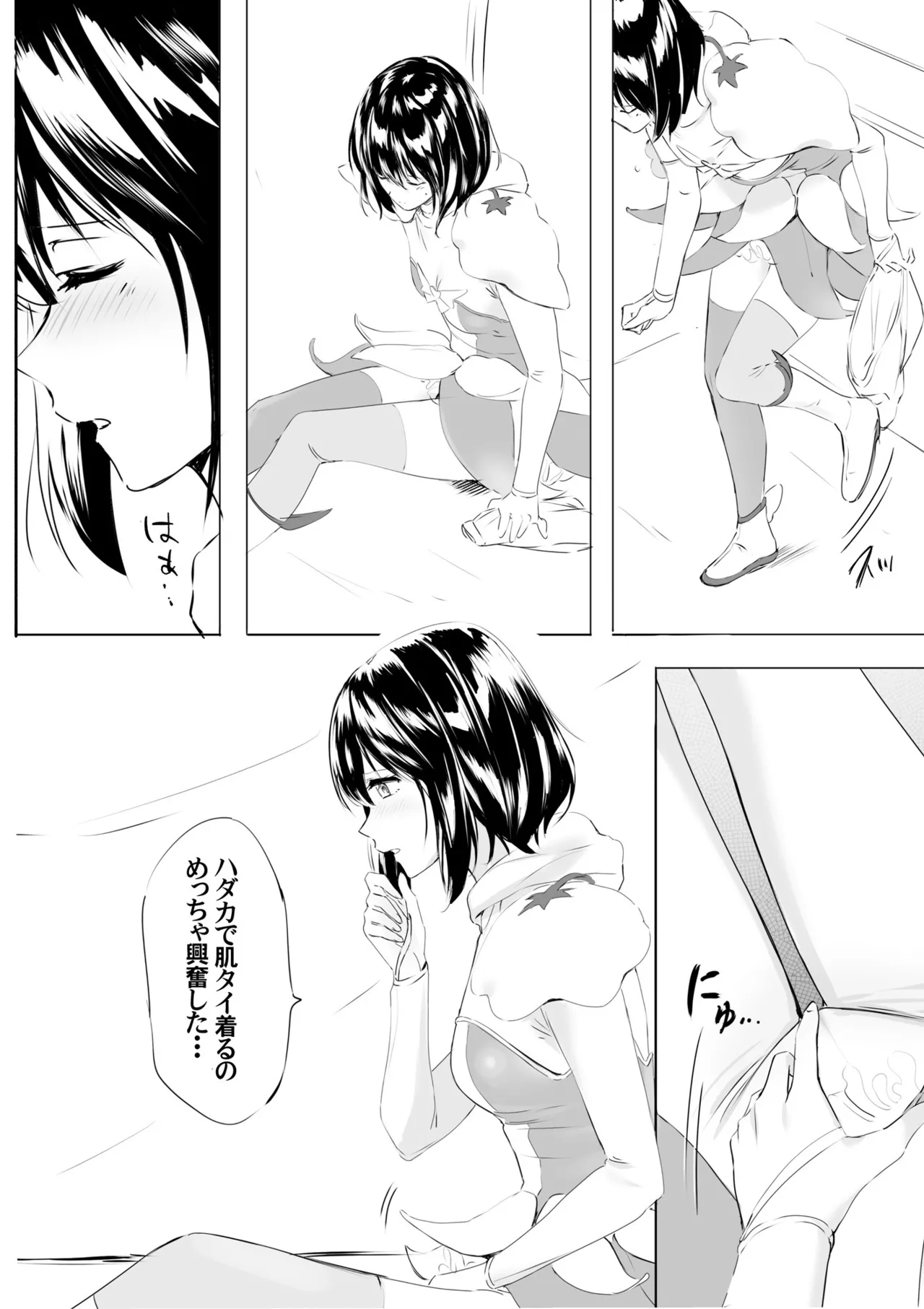 着ぐるみアクターさんのえちえち休憩タイム Page.16