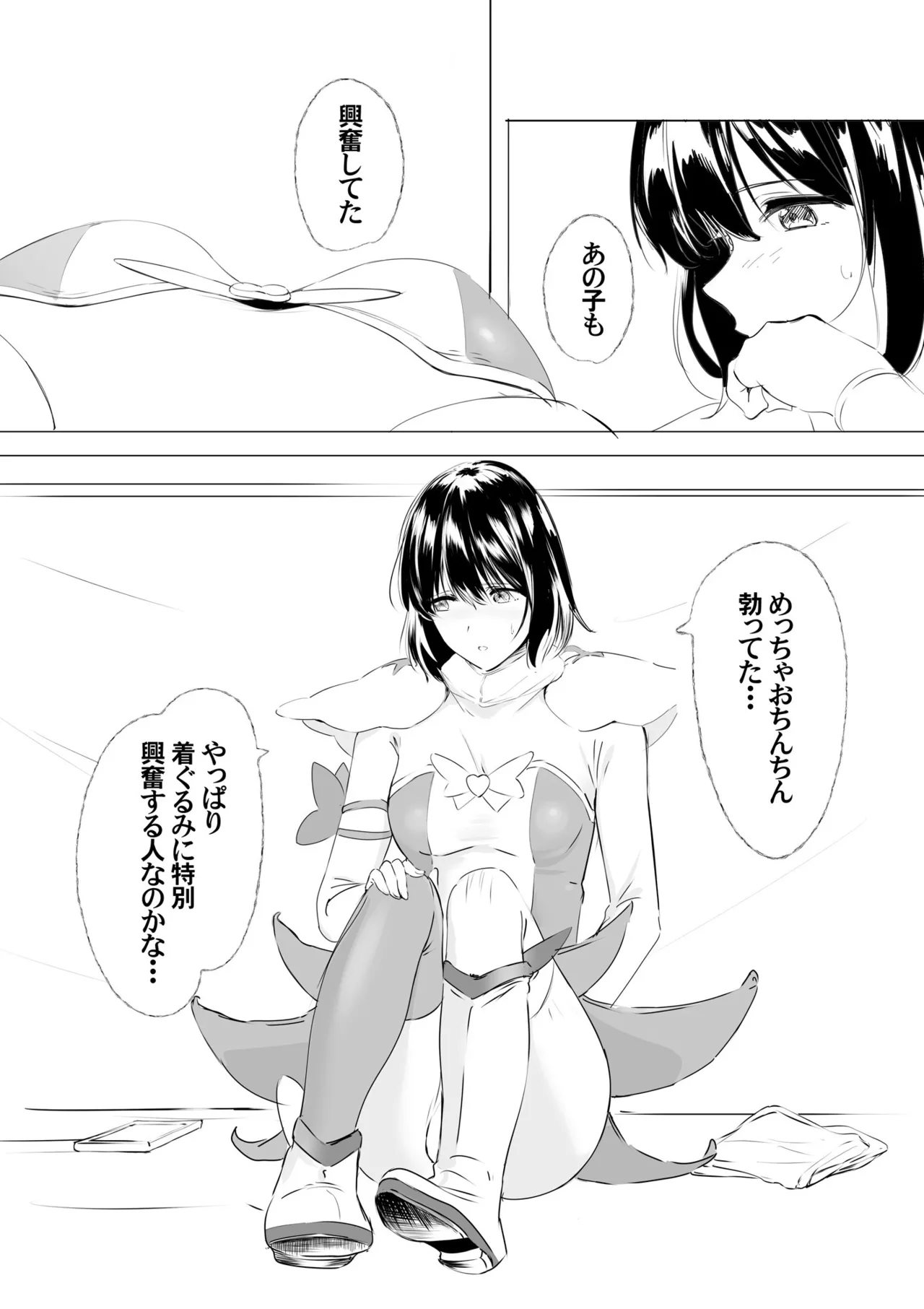 着ぐるみアクターさんのえちえち休憩タイム Page.17