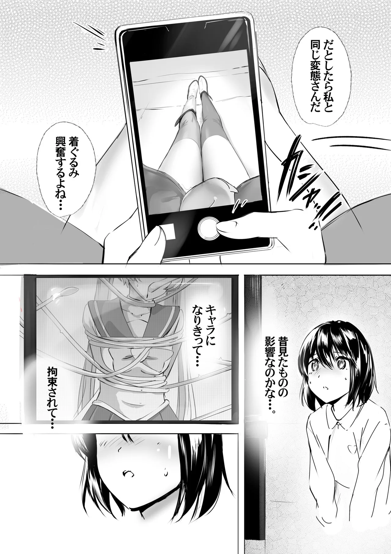 着ぐるみアクターさんのえちえち休憩タイム Page.18
