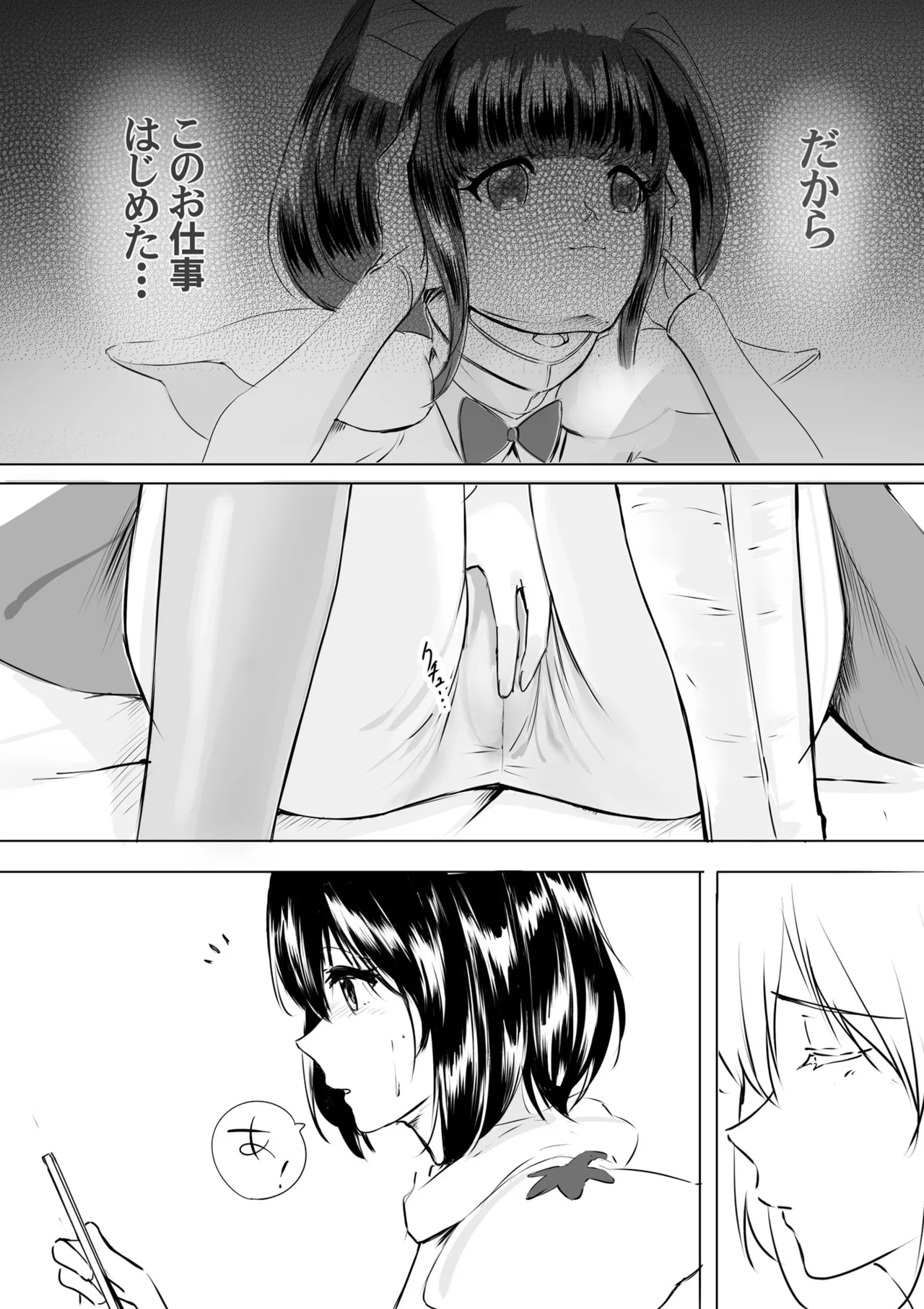 着ぐるみアクターさんのえちえち休憩タイム Page.19