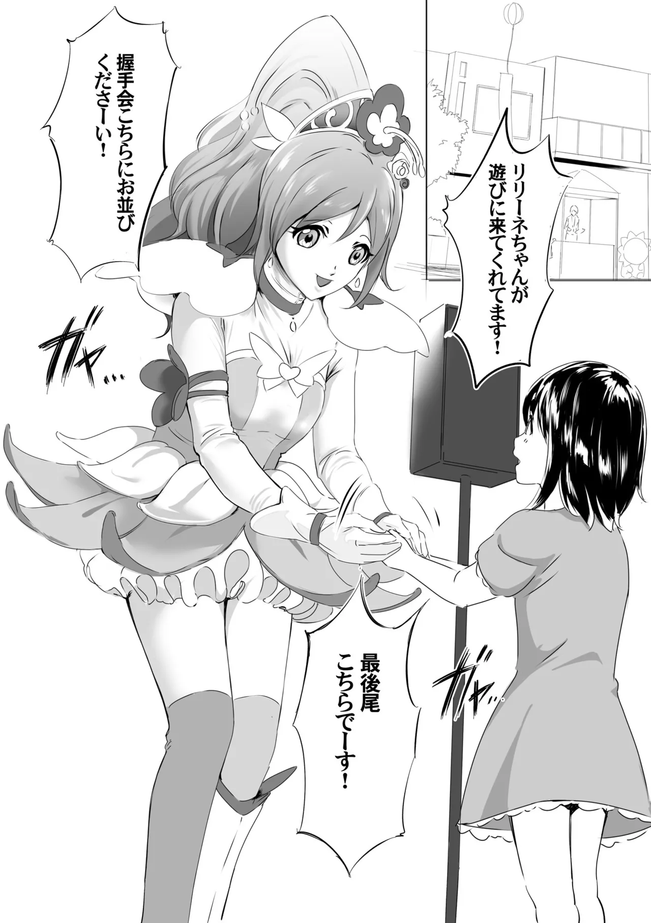 着ぐるみアクターさんのえちえち休憩タイム Page.2