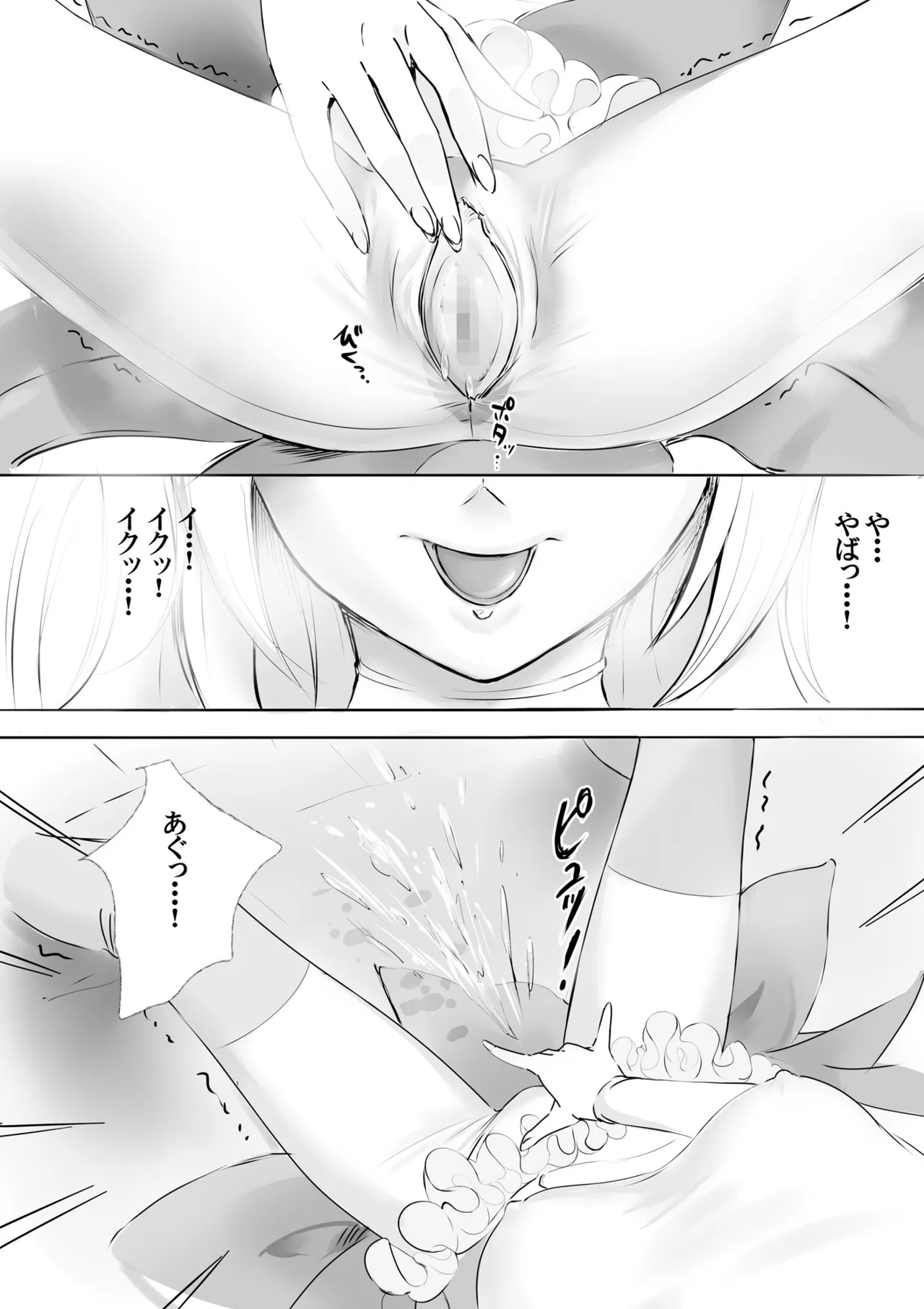 着ぐるみアクターさんのえちえち休憩タイム Page.29