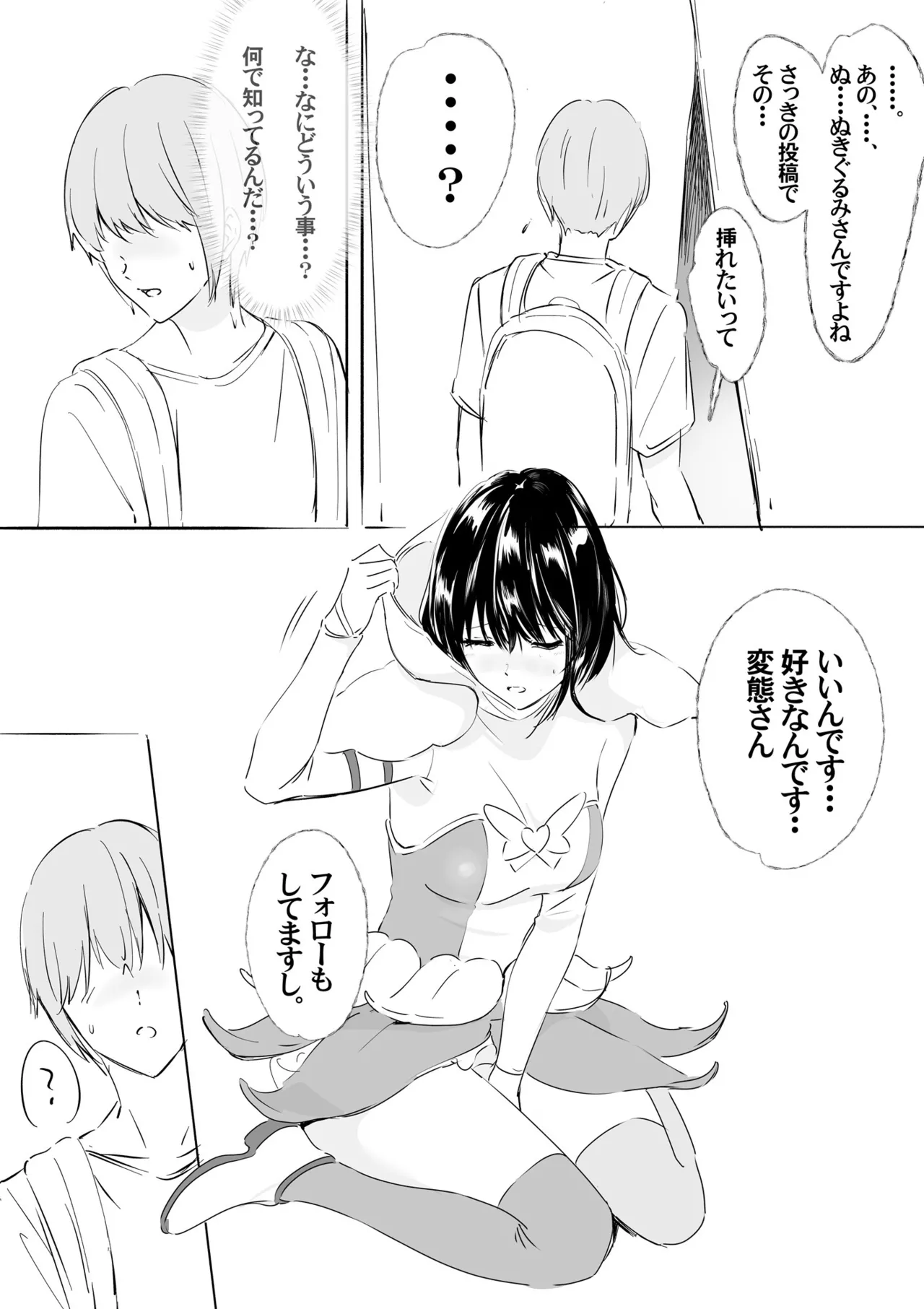 着ぐるみアクターさんのえちえち休憩タイム Page.34