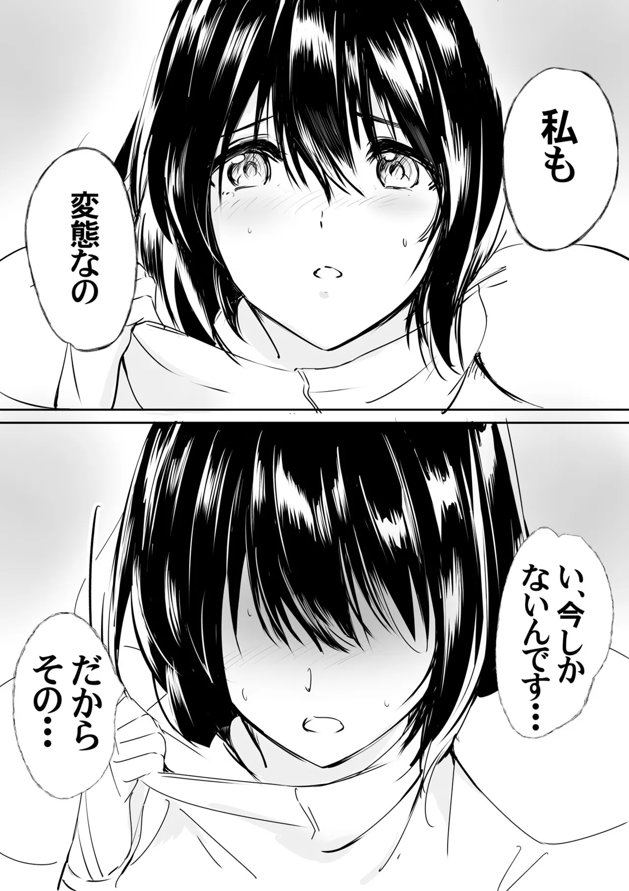 着ぐるみアクターさんのえちえち休憩タイム Page.35
