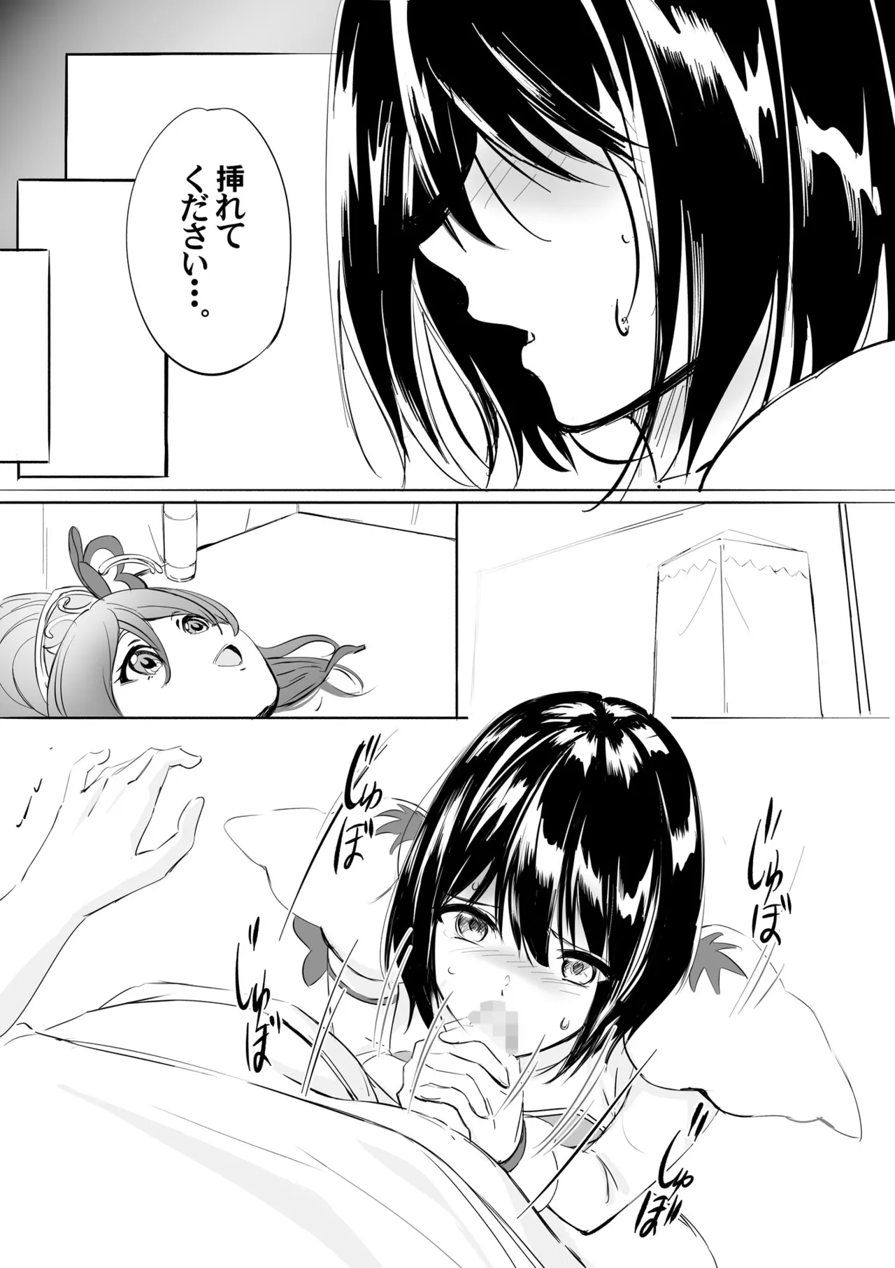 着ぐるみアクターさんのえちえち休憩タイム Page.36
