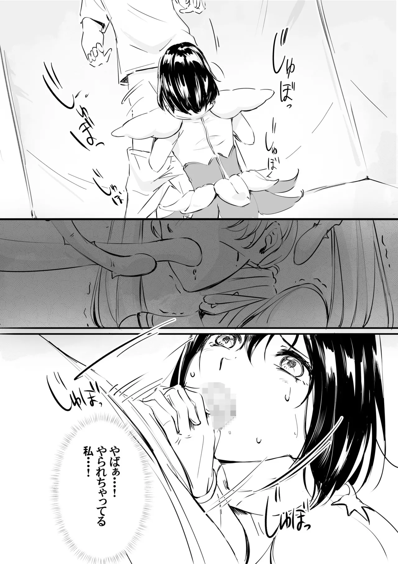 着ぐるみアクターさんのえちえち休憩タイム Page.37