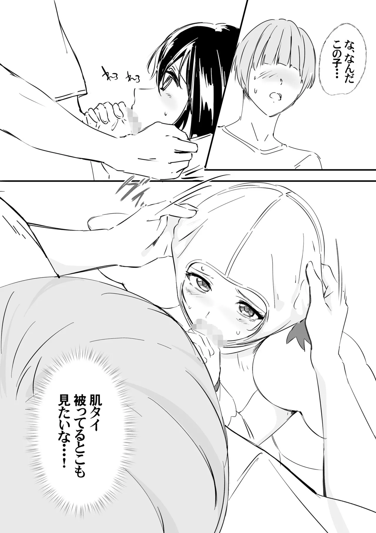着ぐるみアクターさんのえちえち休憩タイム Page.39