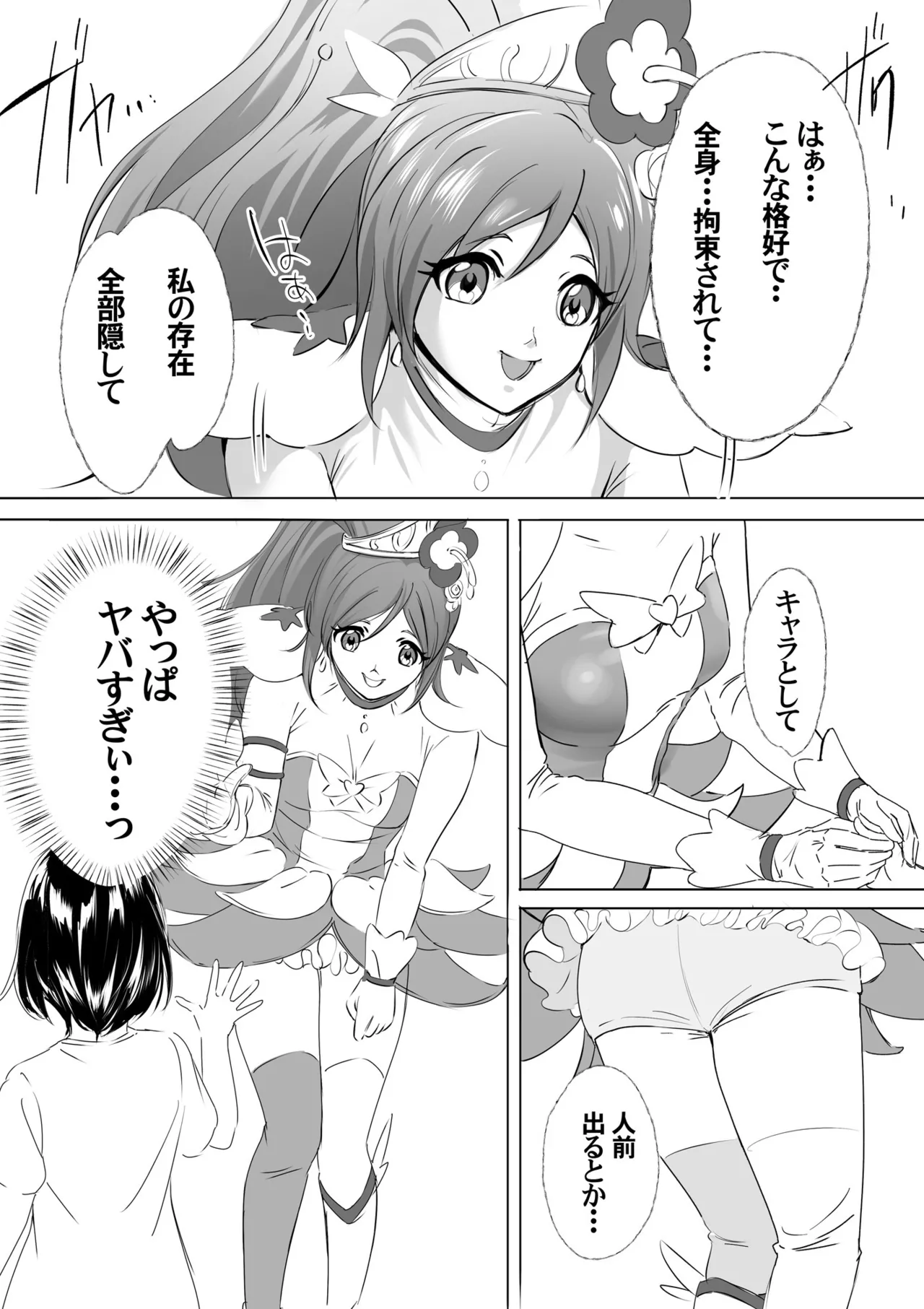 着ぐるみアクターさんのえちえち休憩タイム Page.4