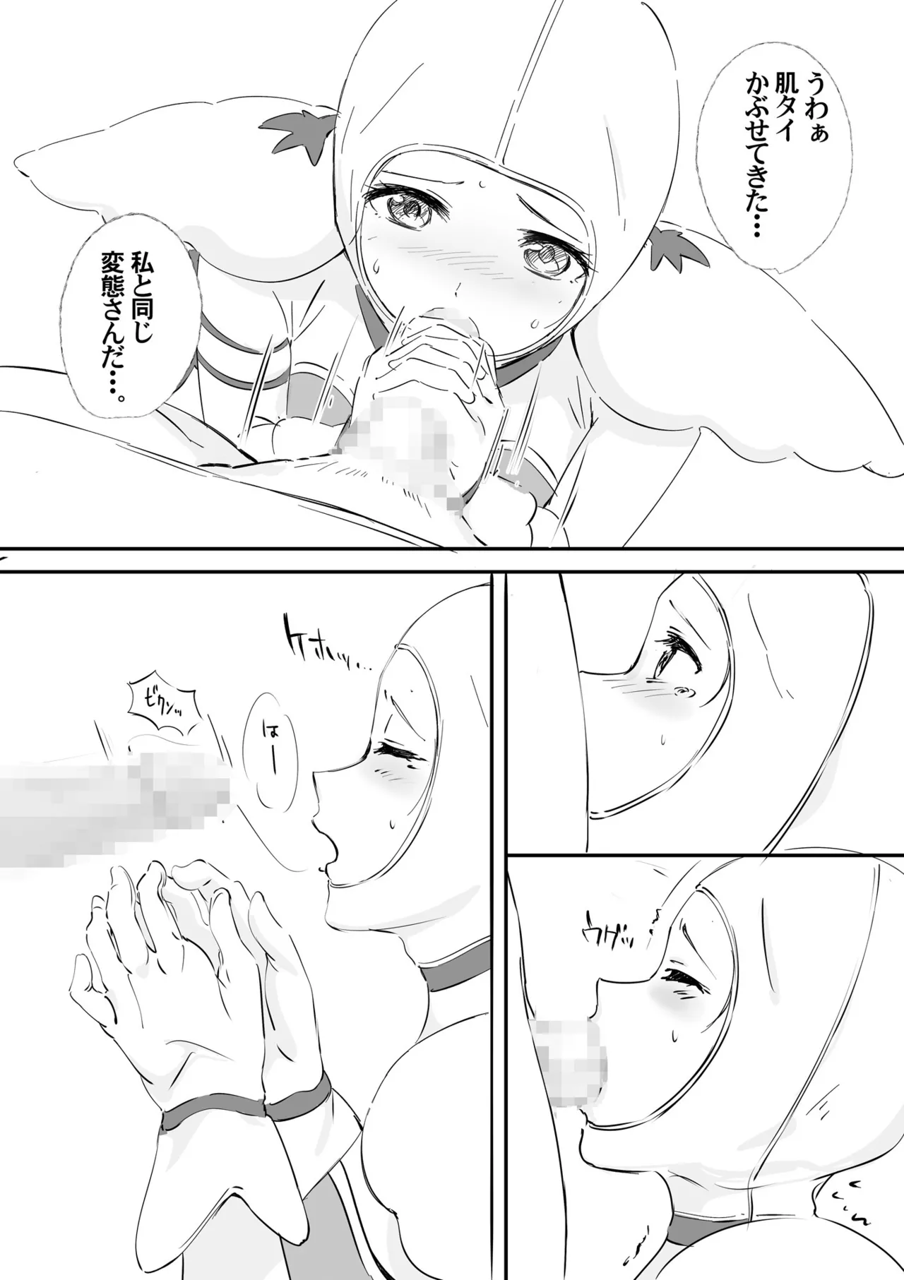 着ぐるみアクターさんのえちえち休憩タイム Page.40