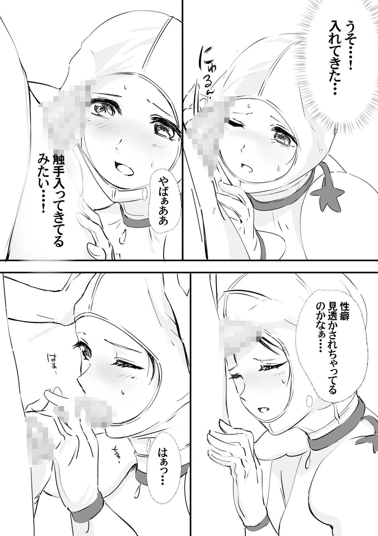 着ぐるみアクターさんのえちえち休憩タイム Page.41