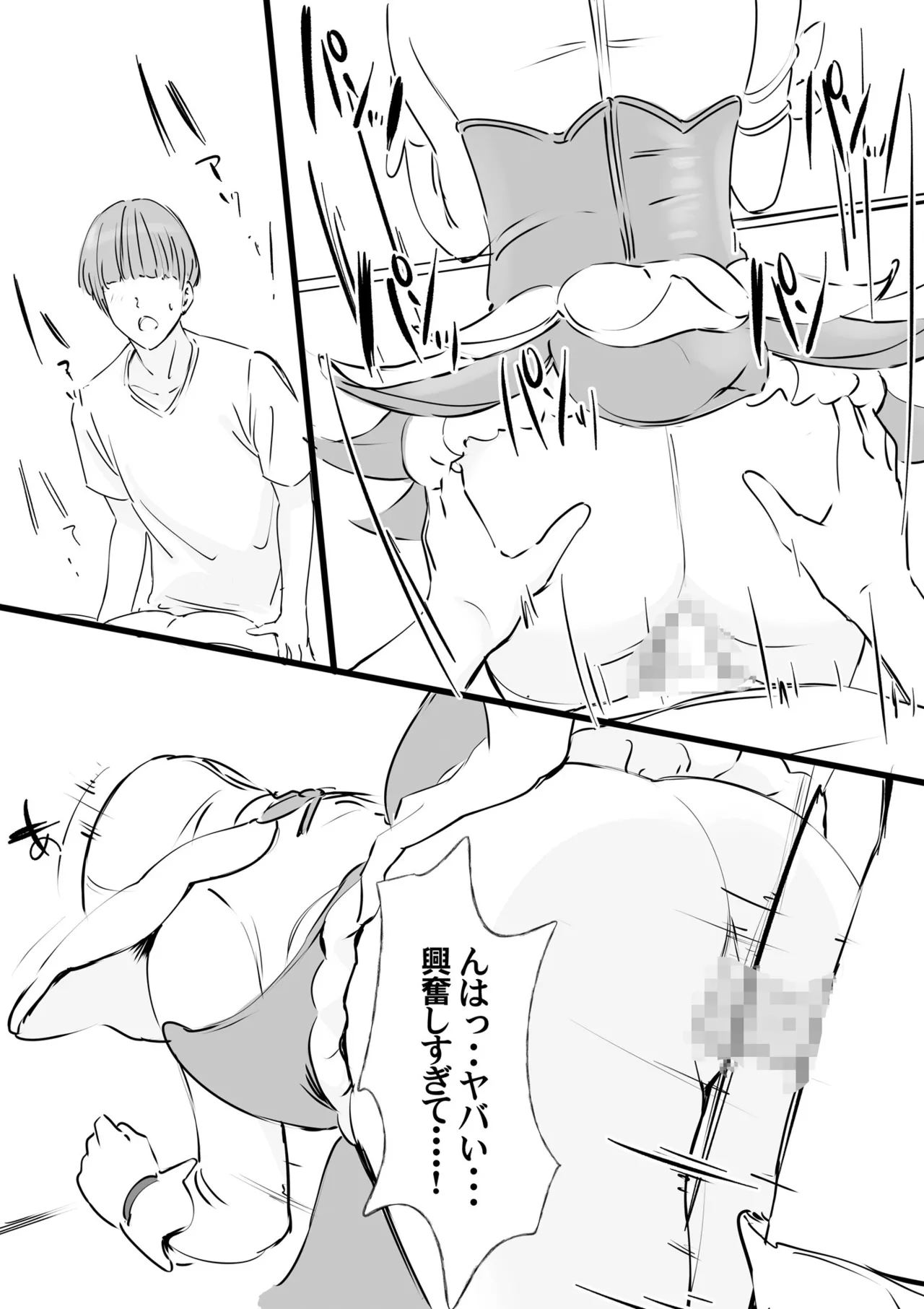着ぐるみアクターさんのえちえち休憩タイム Page.46